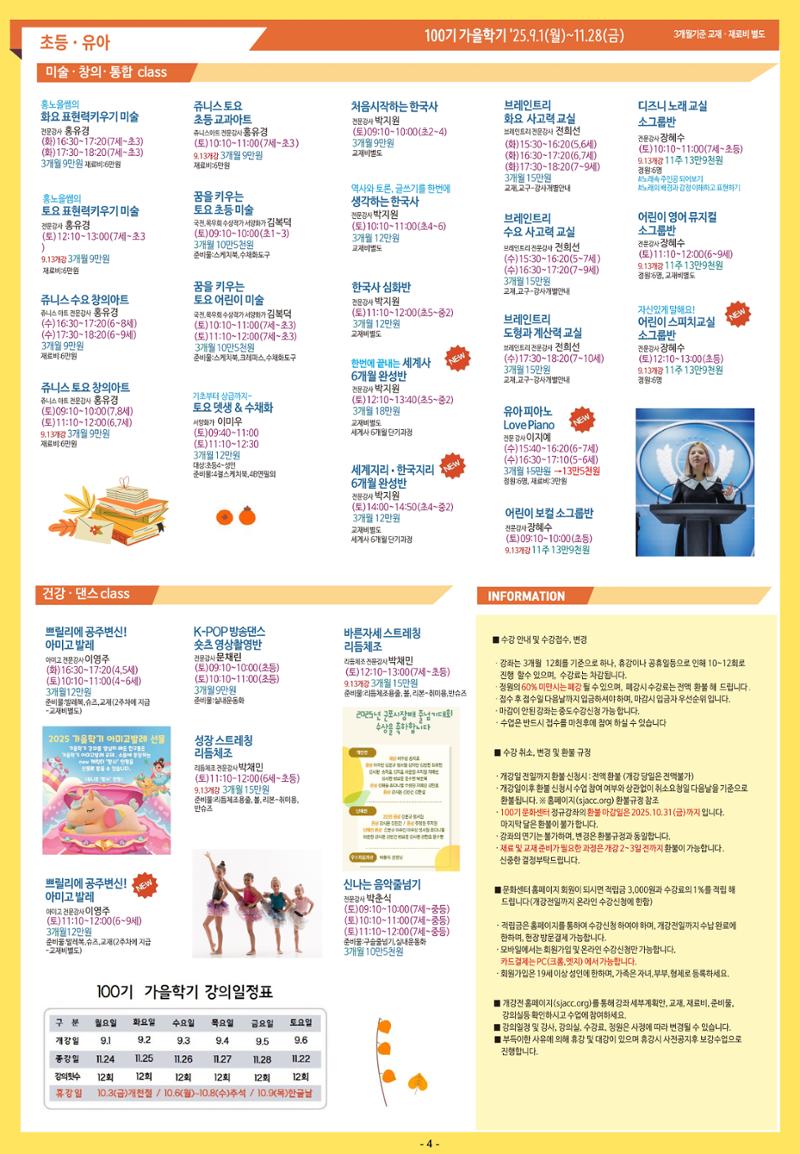100기 가을전단 4페이지