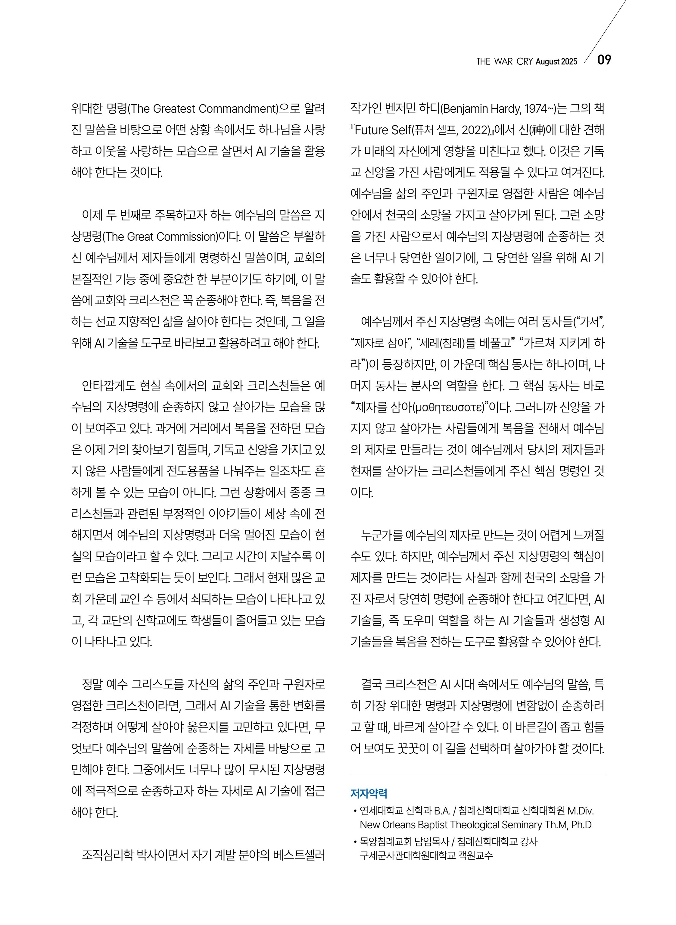 구세공보 2025년 8월호 9페이지