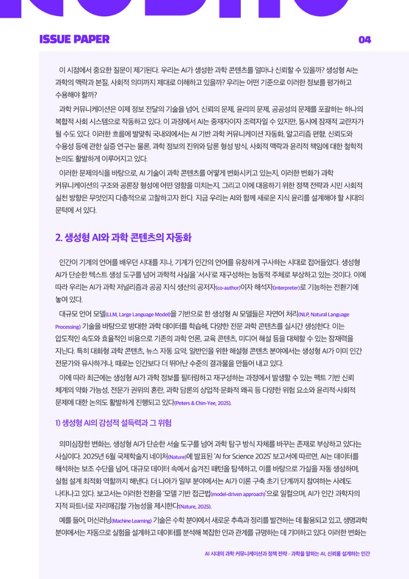 이슈페이퍼_2025_6호 4페이지