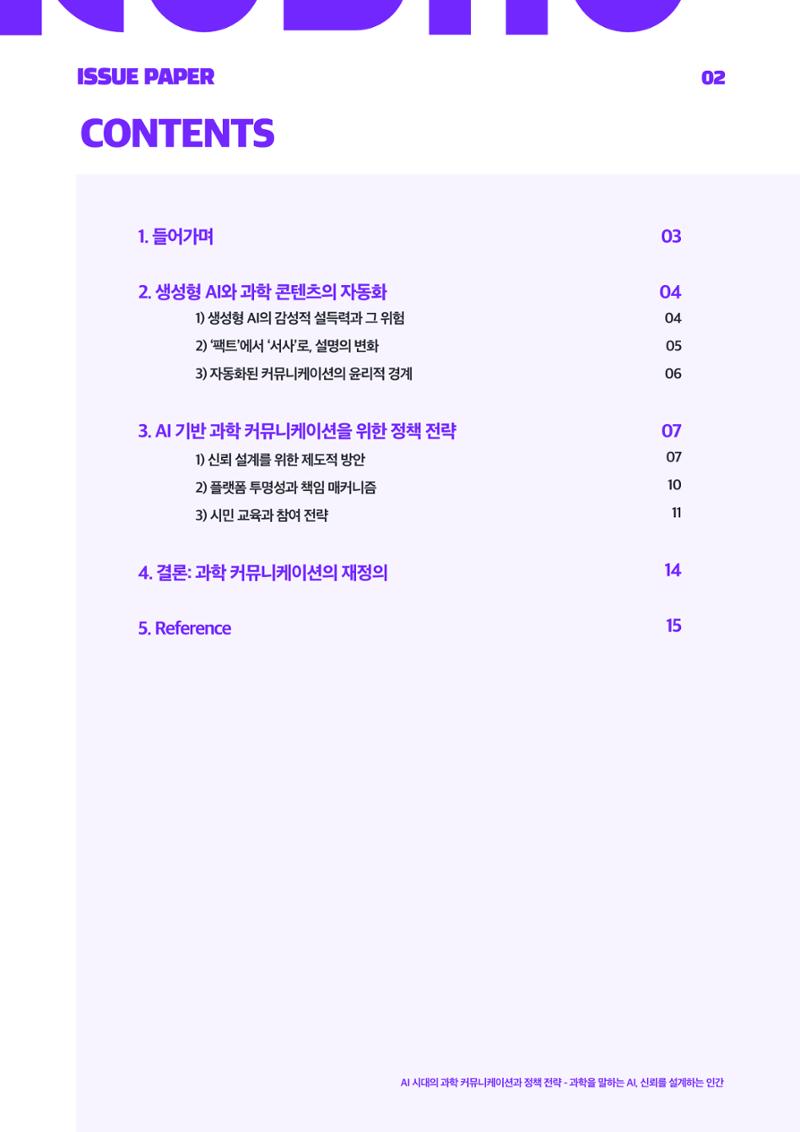 이슈페이퍼_2025_6호 2페이지