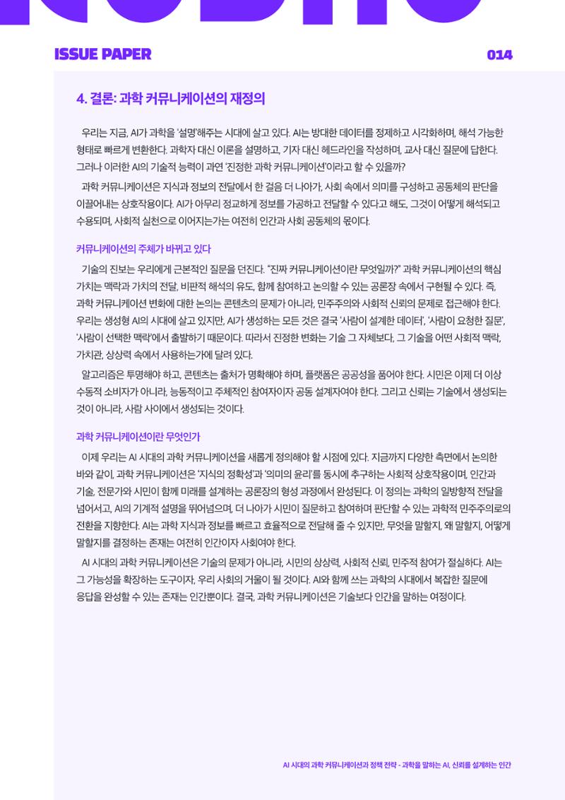 이슈페이퍼_2025_6호 14페이지