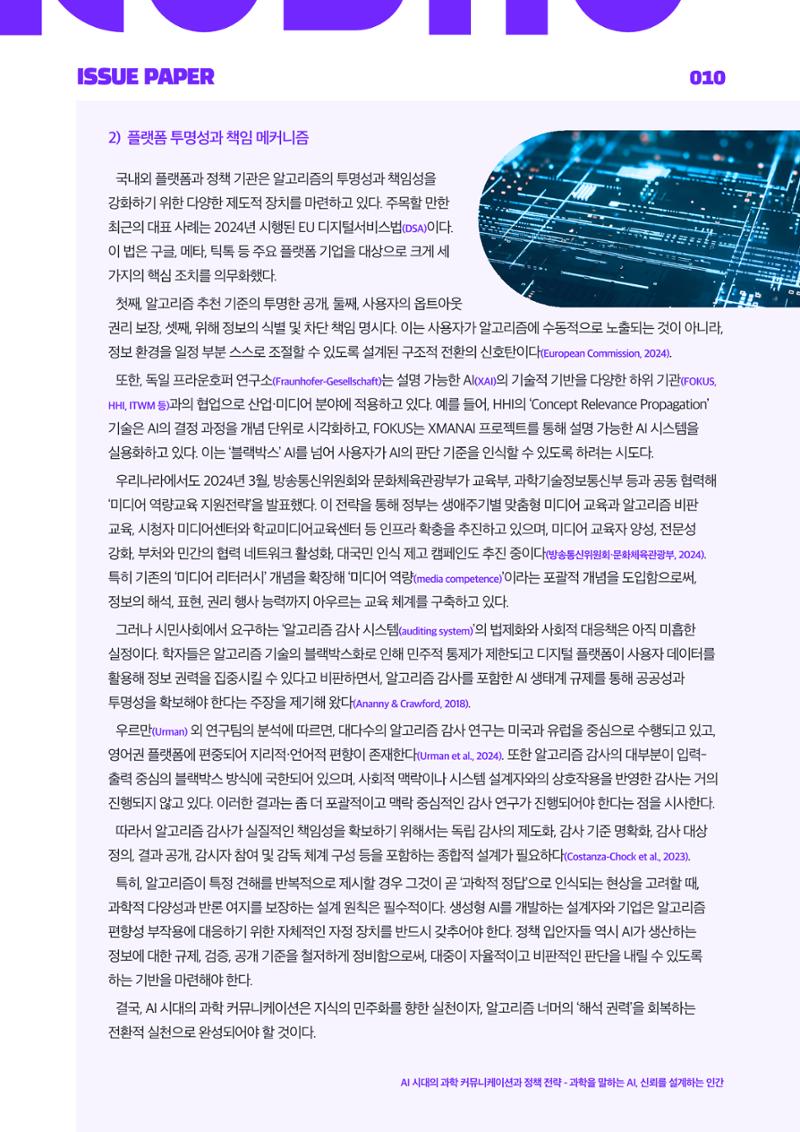 이슈페이퍼_2025_6호 10페이지