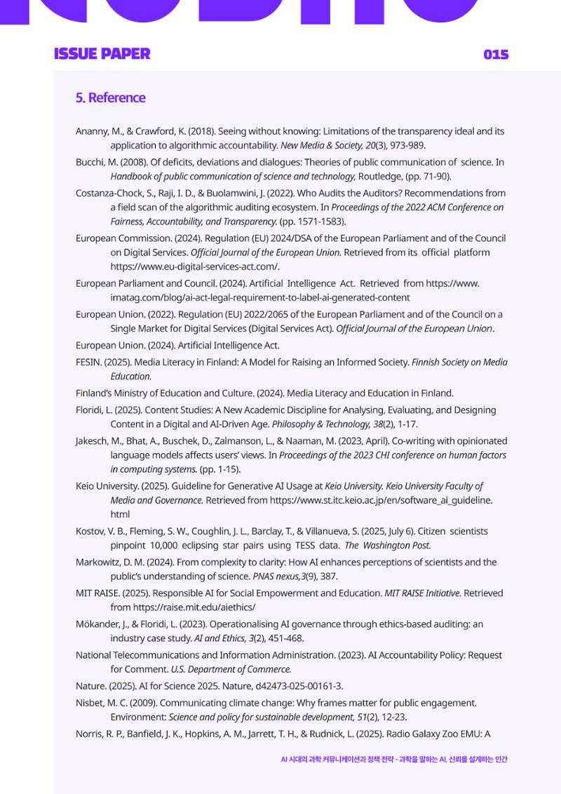 이슈페이퍼_2025_6호 15페이지
