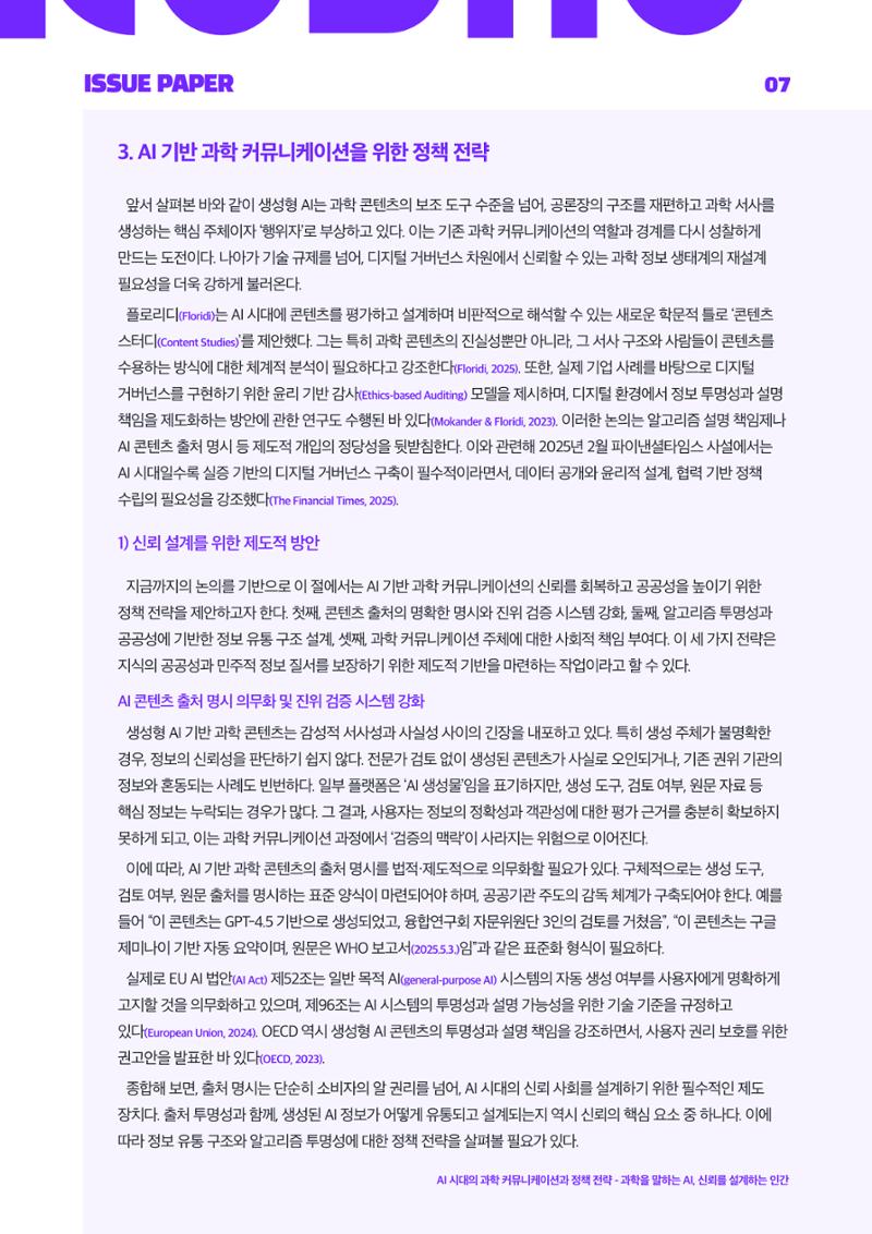 이슈페이퍼_2025_6호 7페이지