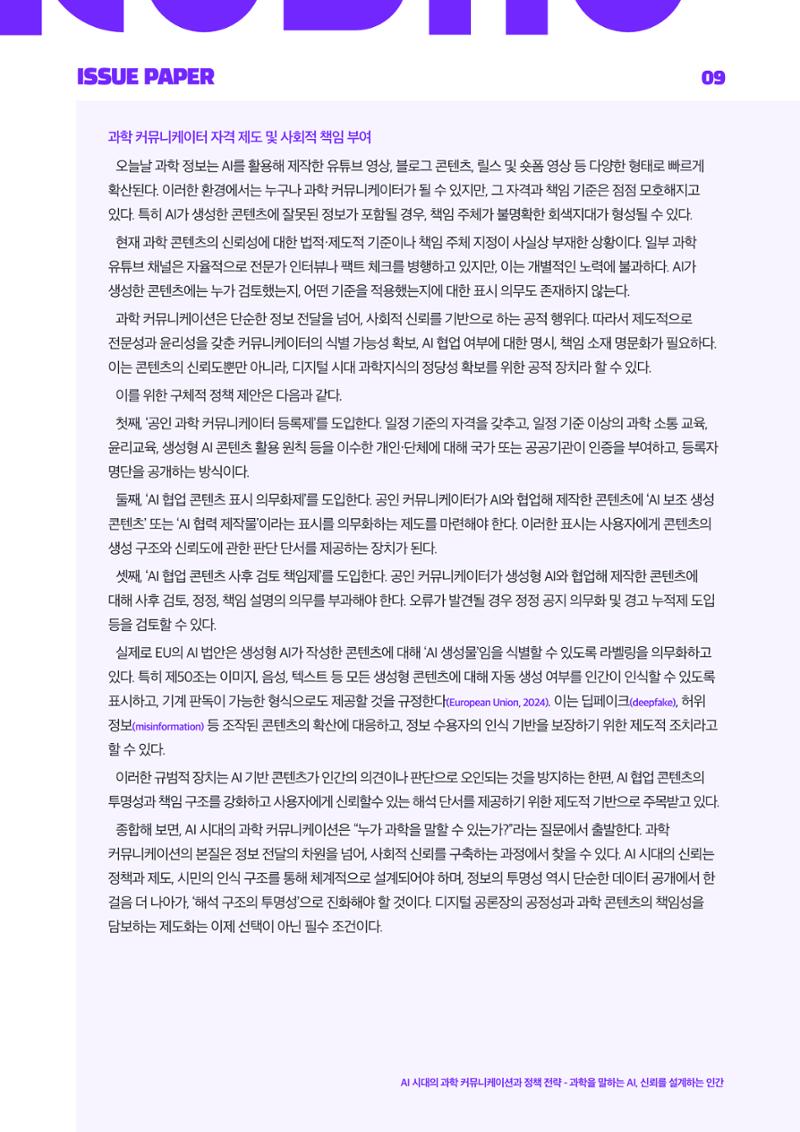 이슈페이퍼_2025_6호 9페이지