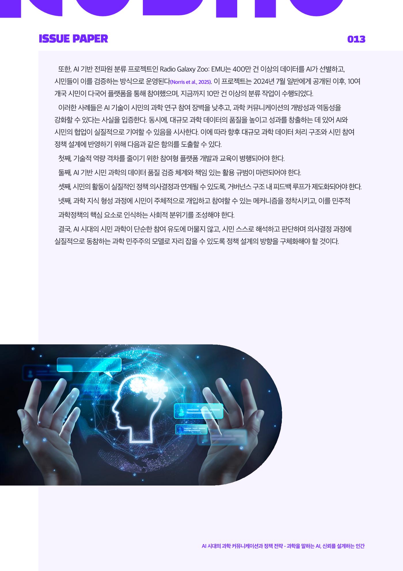 이슈페이퍼_2025_6호 13페이지