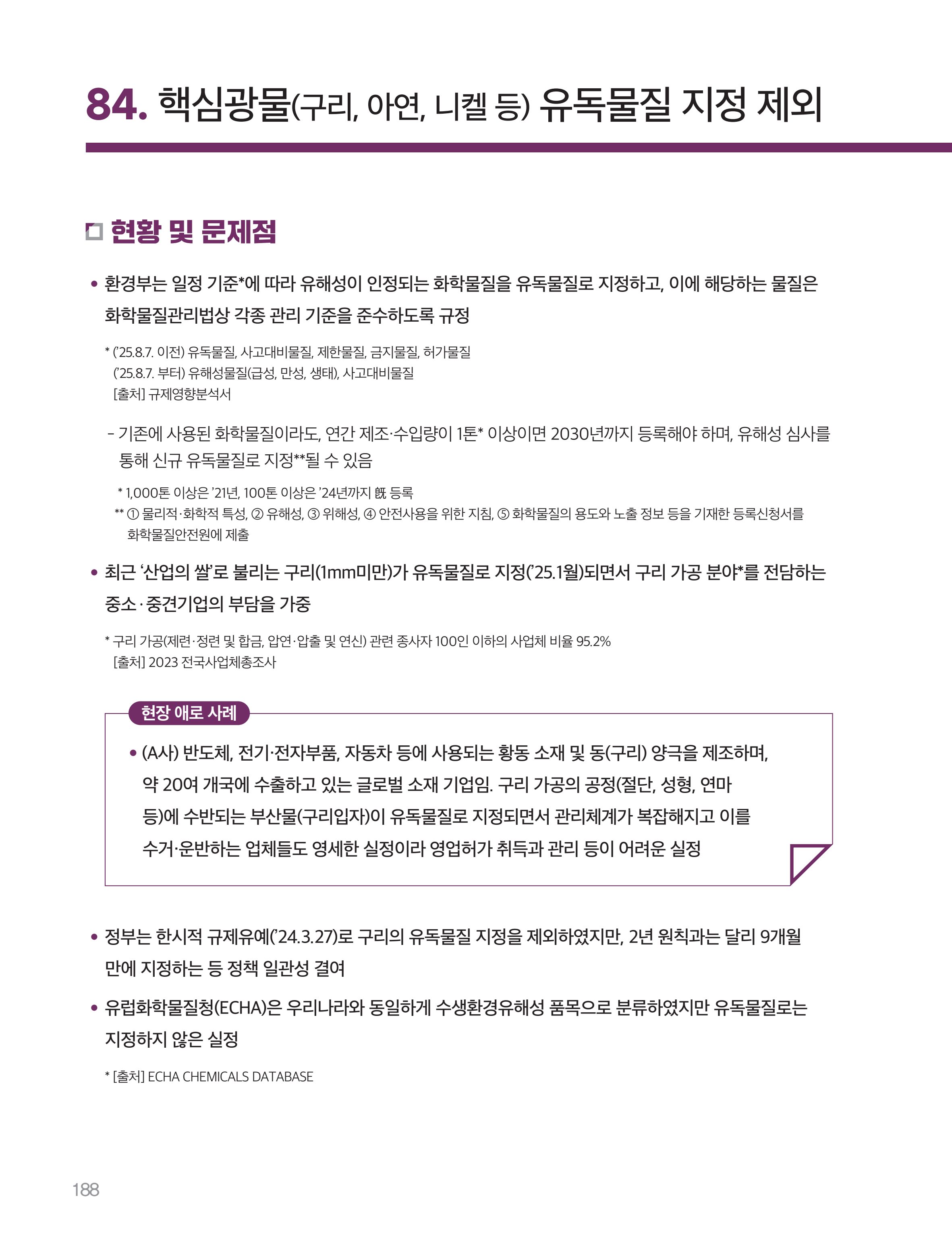 회복과 성장을 위한 중견기업계 정책제언 188페이지