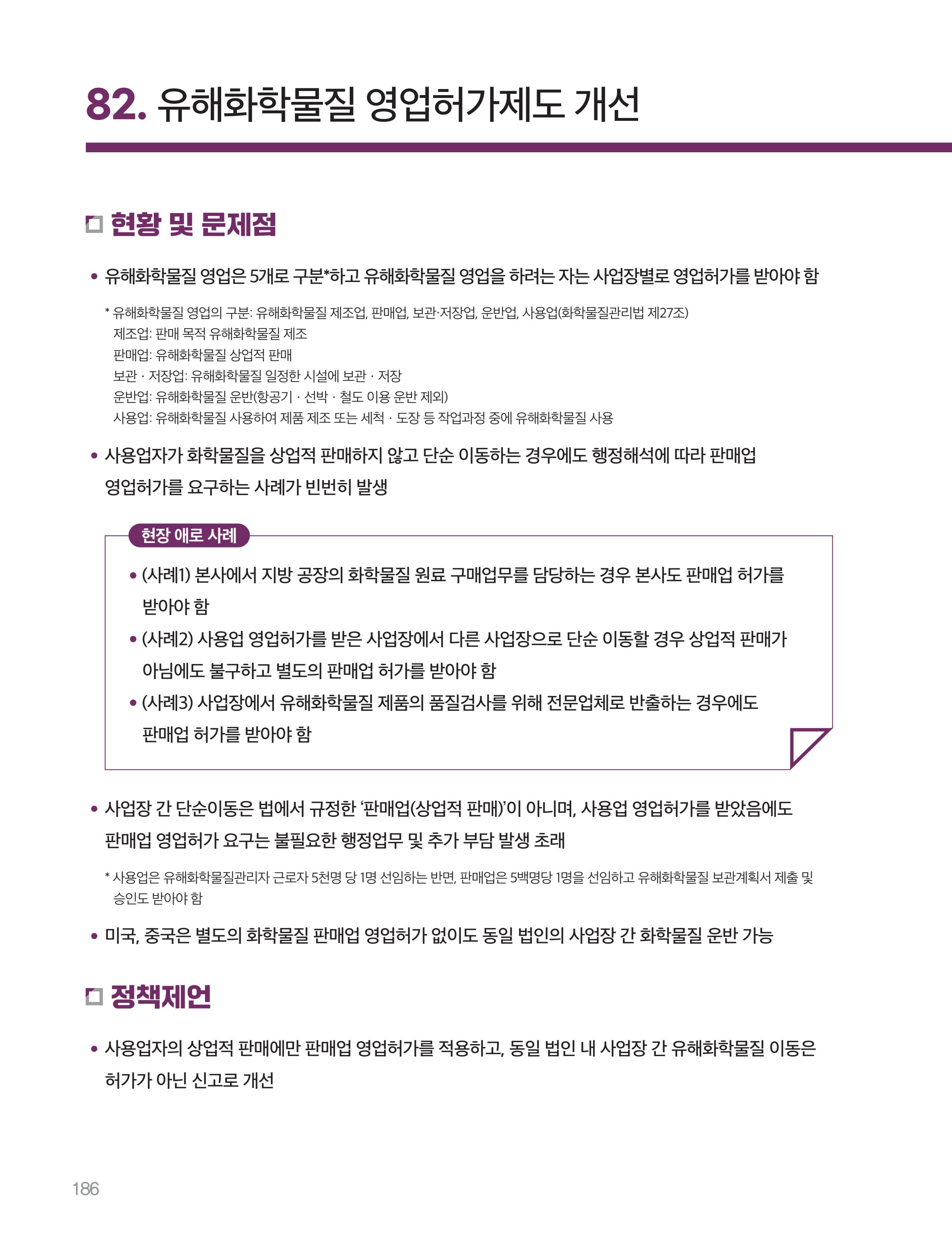 회복과 성장을 위한 중견기업계 정책제언 186페이지