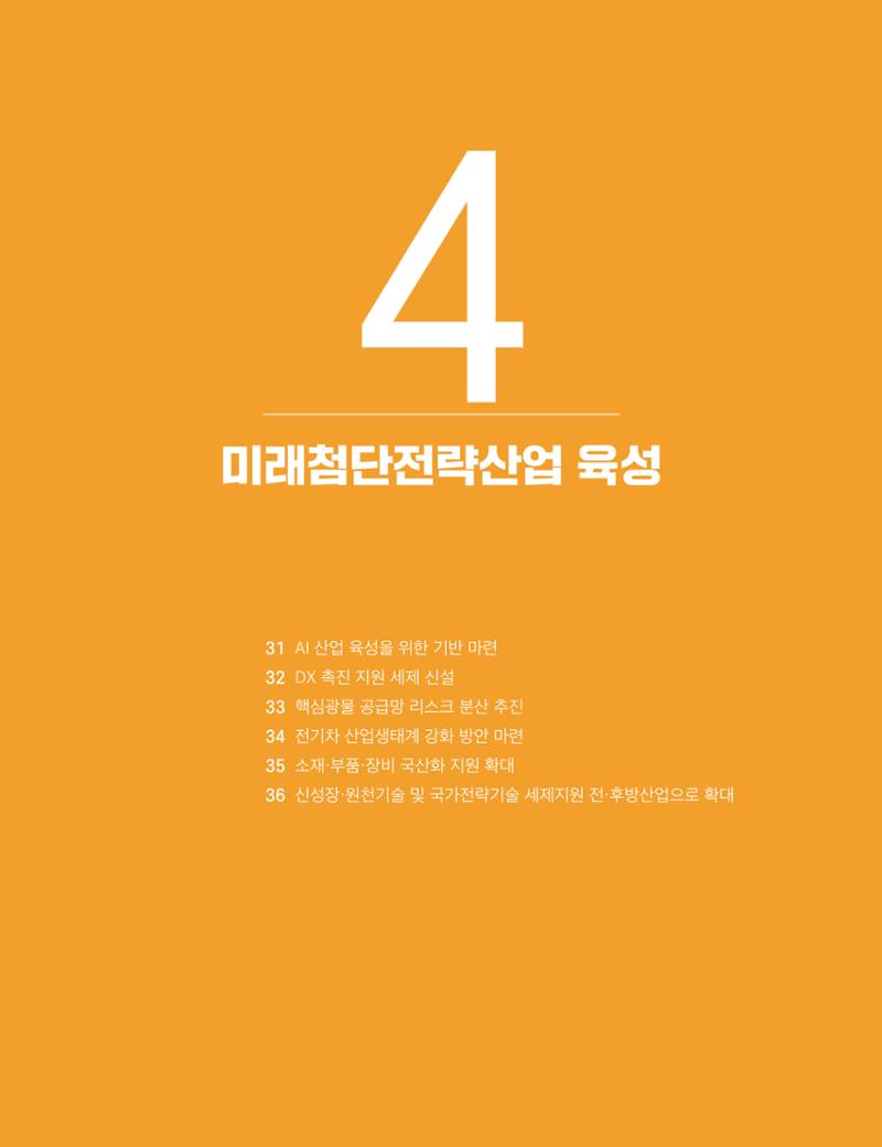 회복과 성장을 위한 중견기업계 정책제언 85페이지