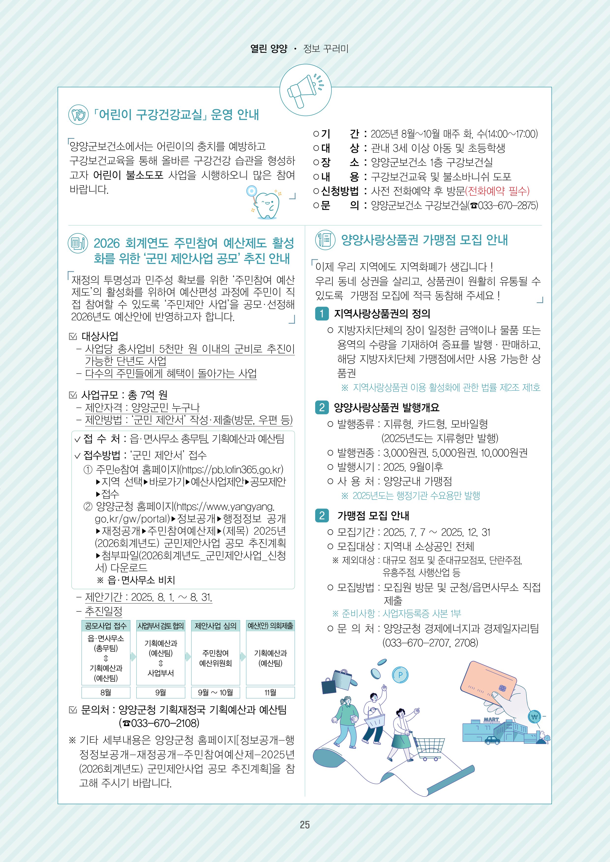 양양소식지 2025. 8월호 25페이지