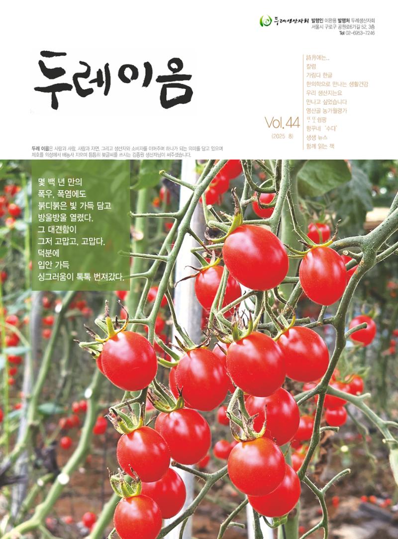 두레이음 44호 1페이지