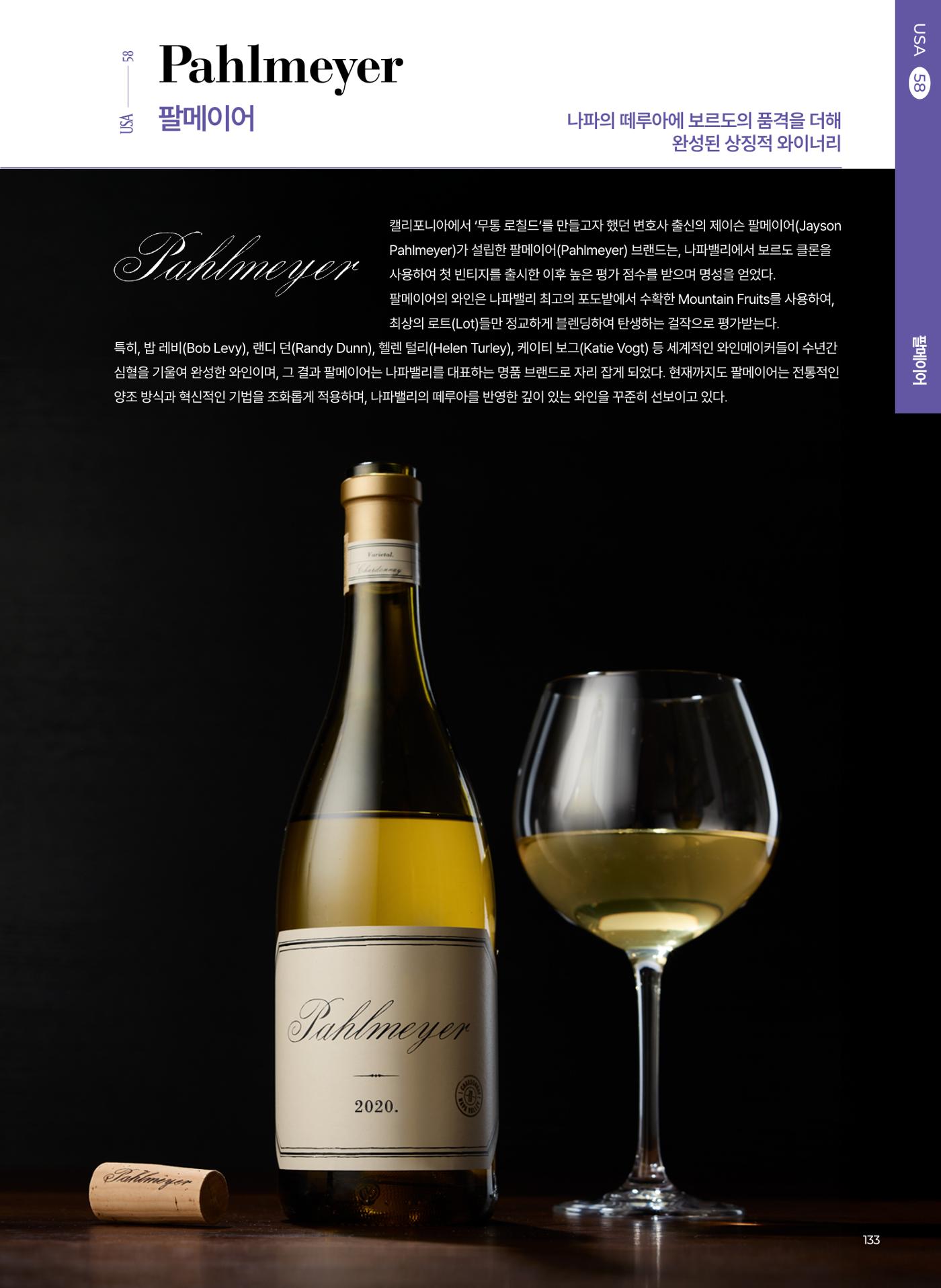 동원와인플러스 브랜드북 134p