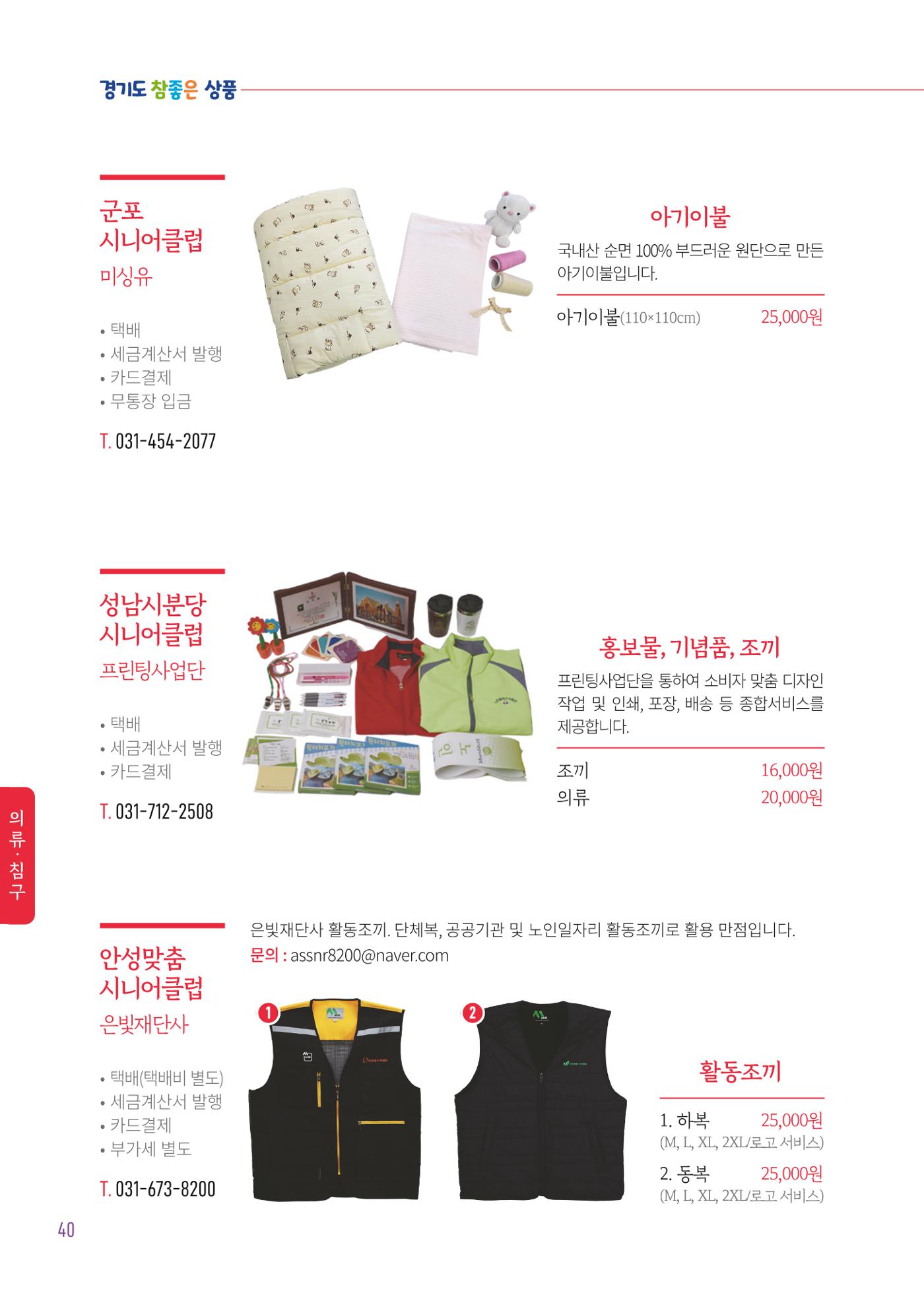2025년 참좋은상품 카탈로그 42페이지
