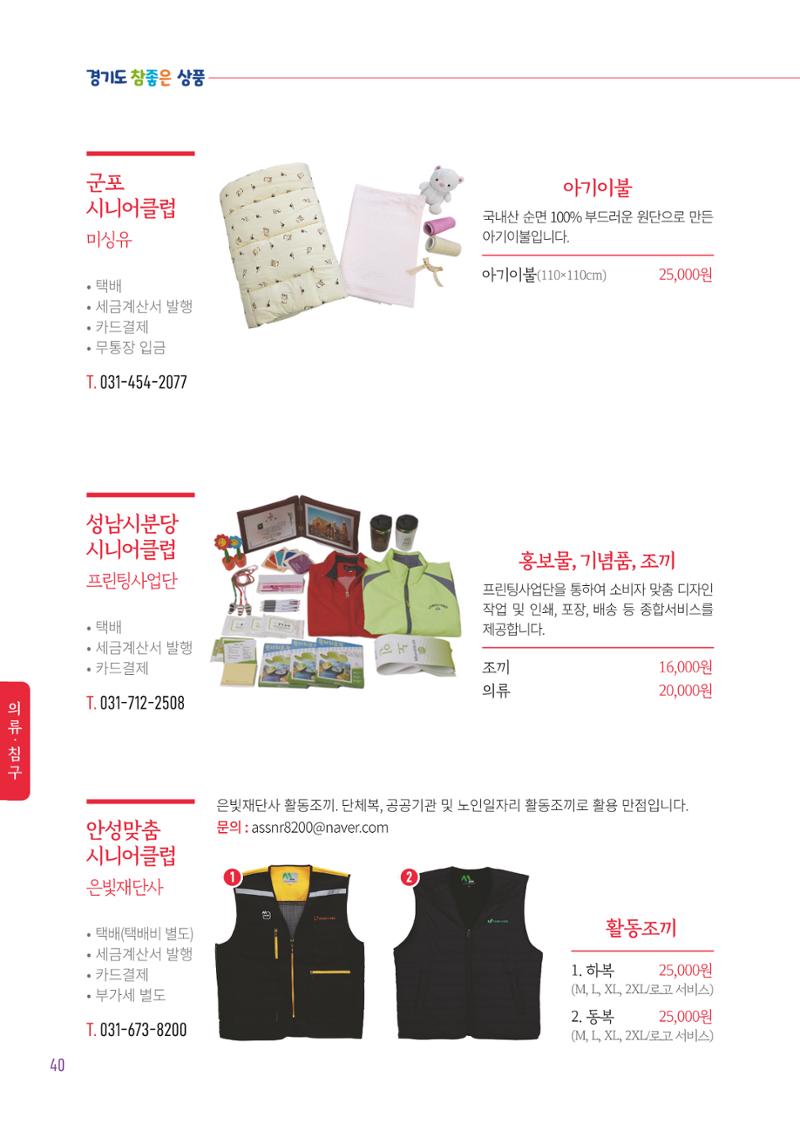 2025년 참좋은상품 카탈로그 42페이지