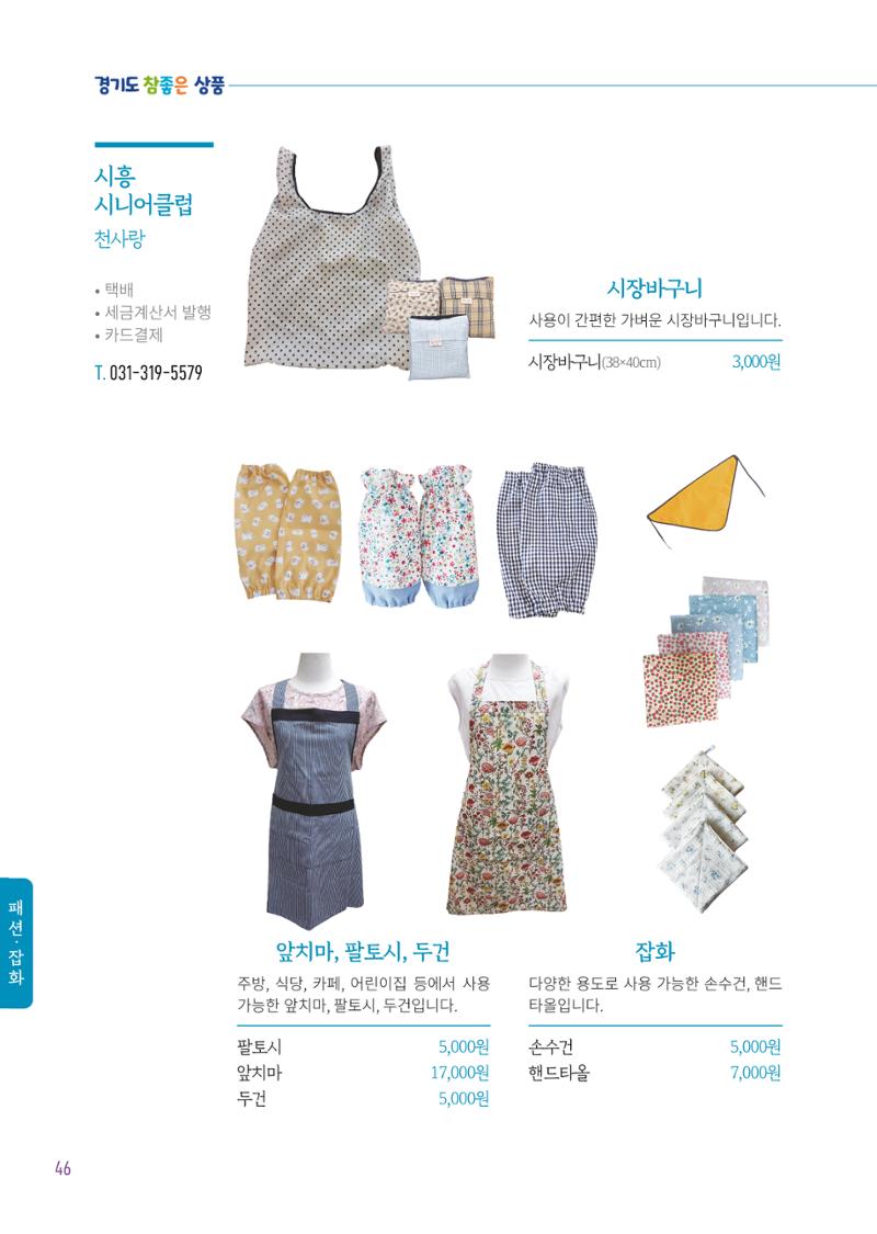 2025년 참좋은상품 카탈로그 48페이지