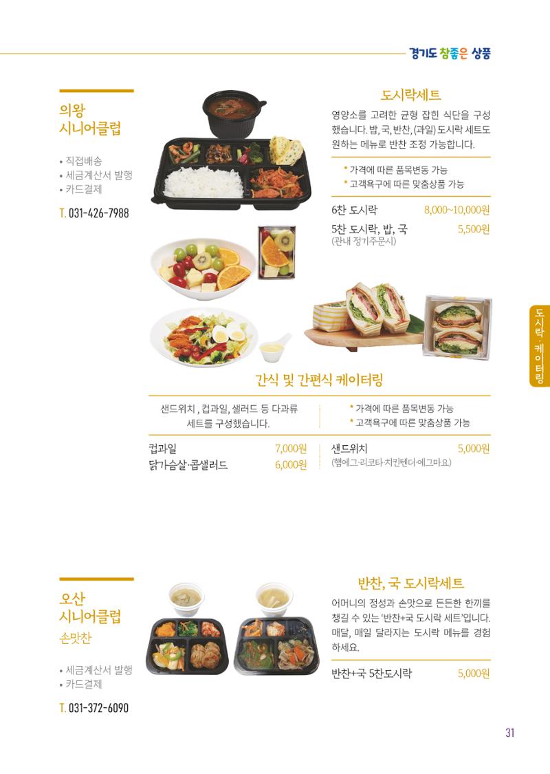 2025년 참좋은상품 카탈로그 33페이지