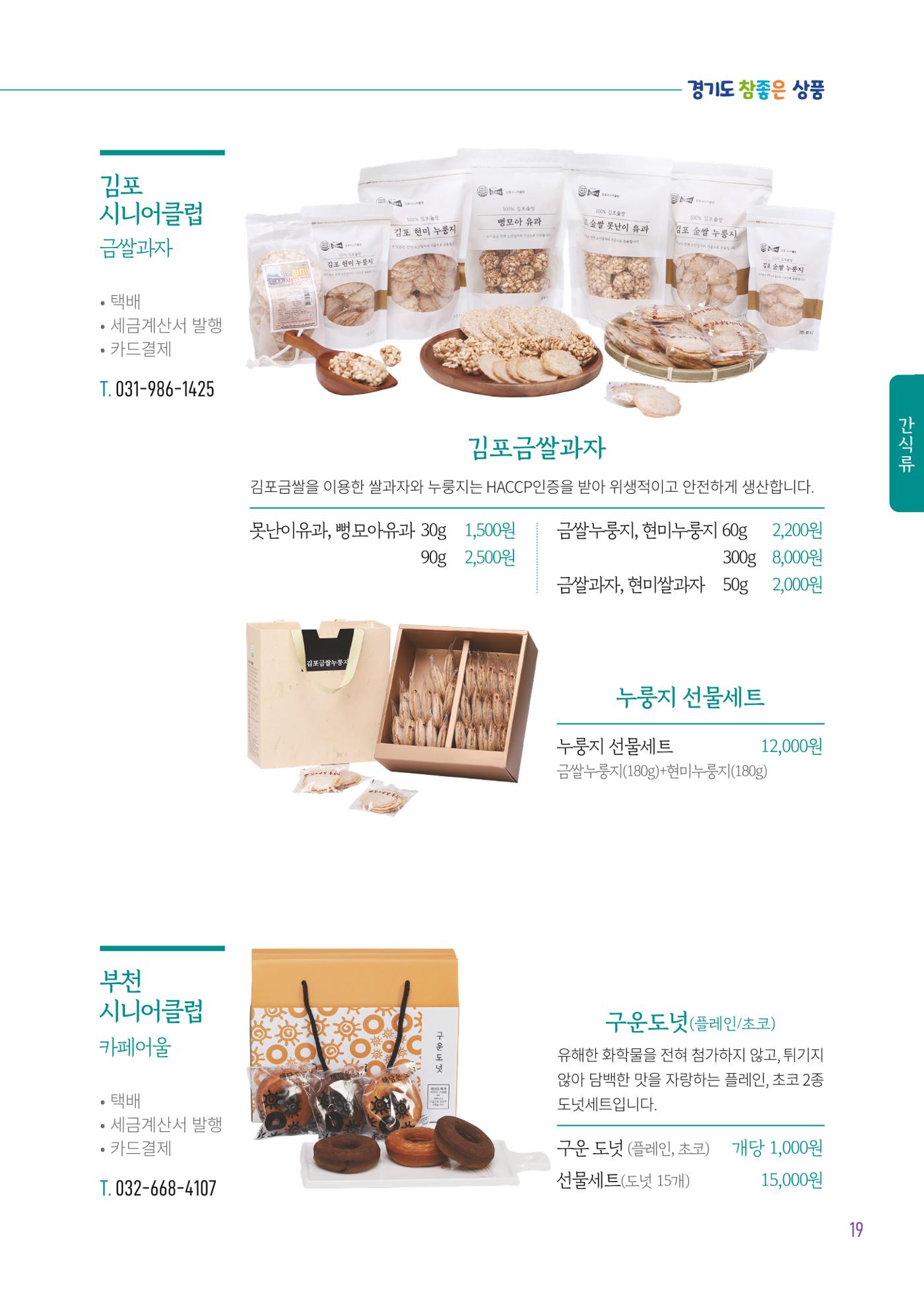 2025년 참좋은상품 카탈로그 21페이지