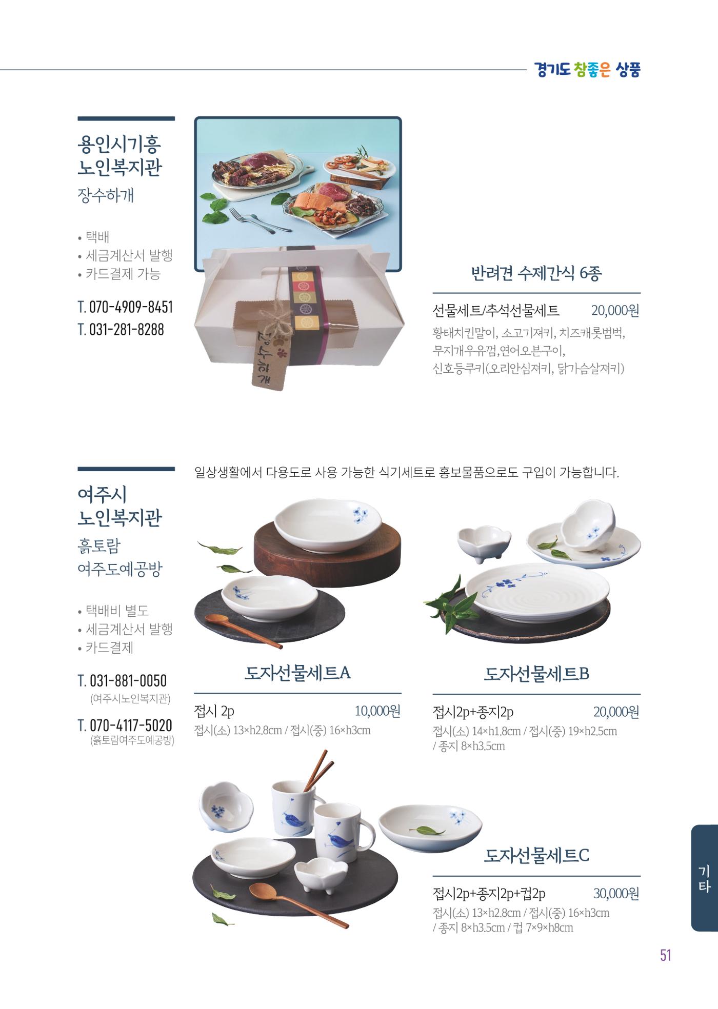 2025년 참좋은상품 카탈로그 53페이지