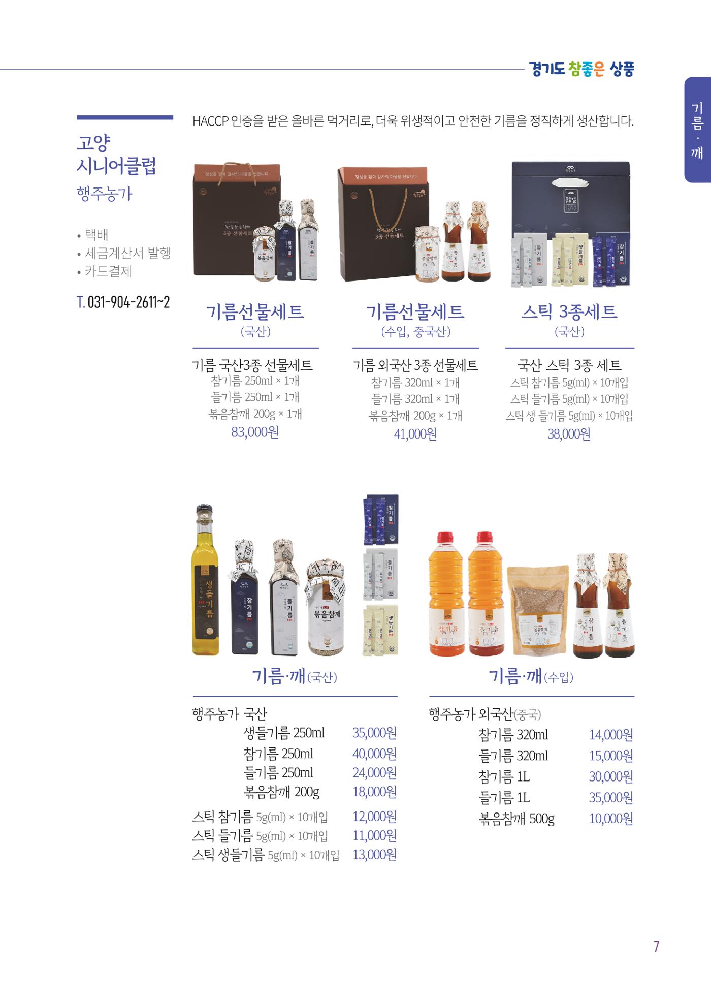 2025년 참좋은상품 카탈로그 9페이지