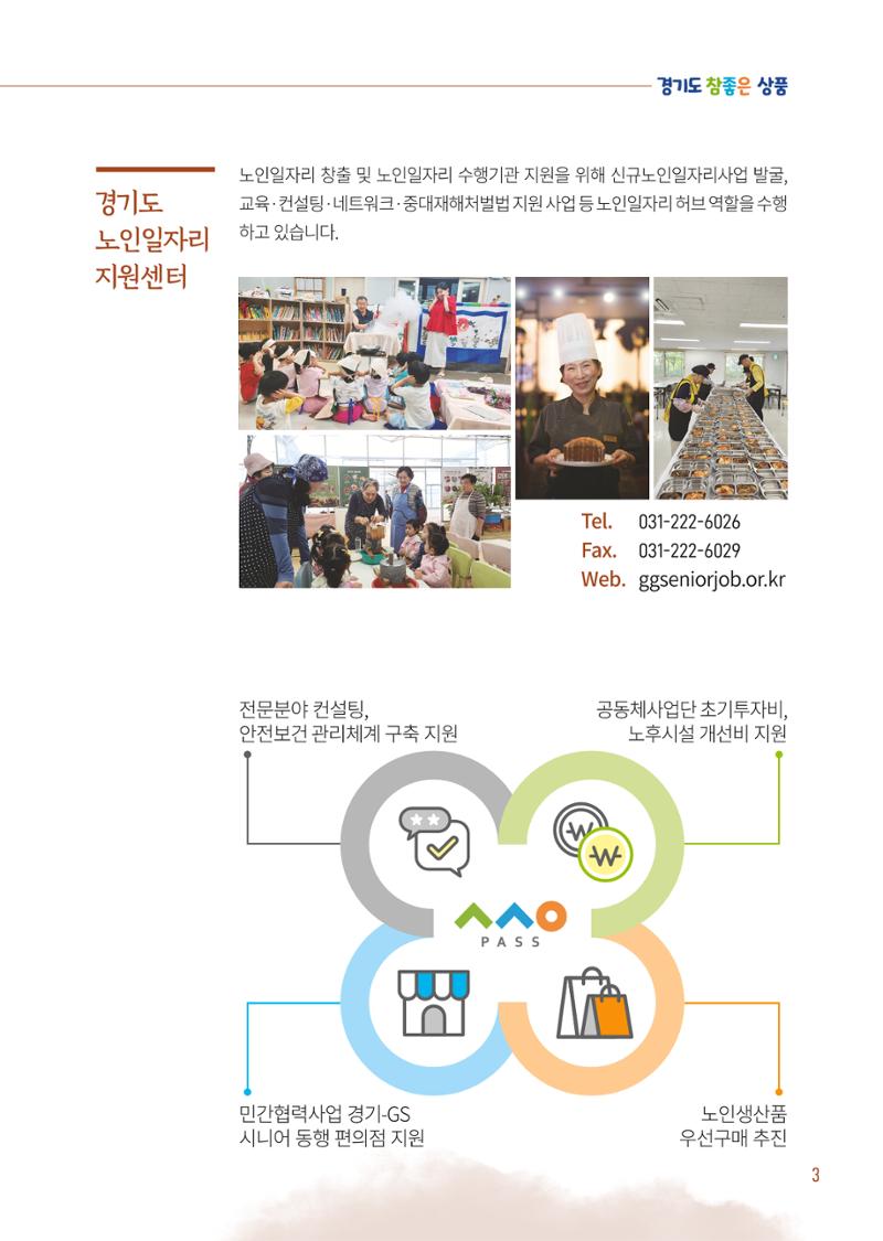 2025년 참좋은상품 카탈로그 5페이지