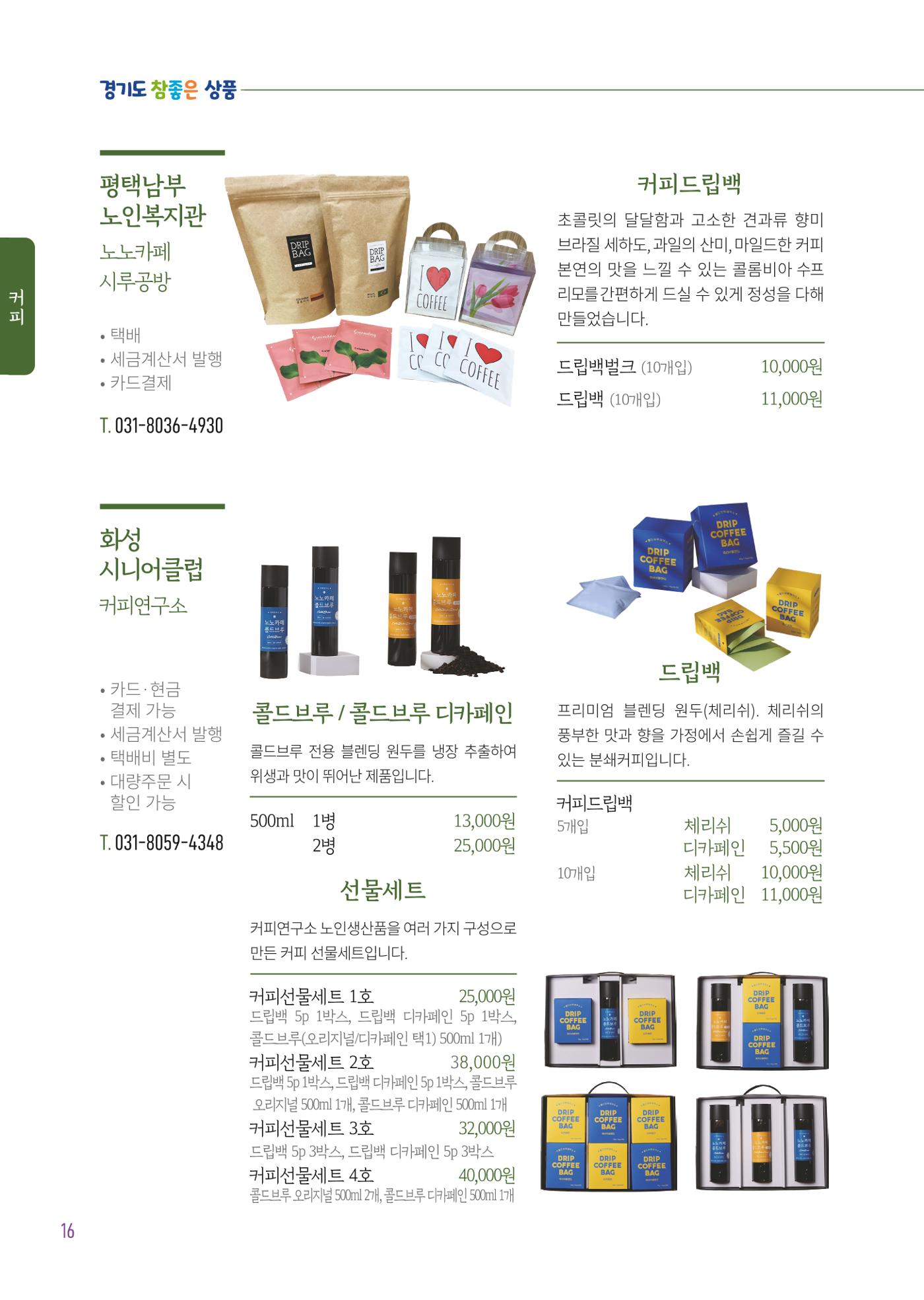 2025년 참좋은상품 카탈로그 18페이지