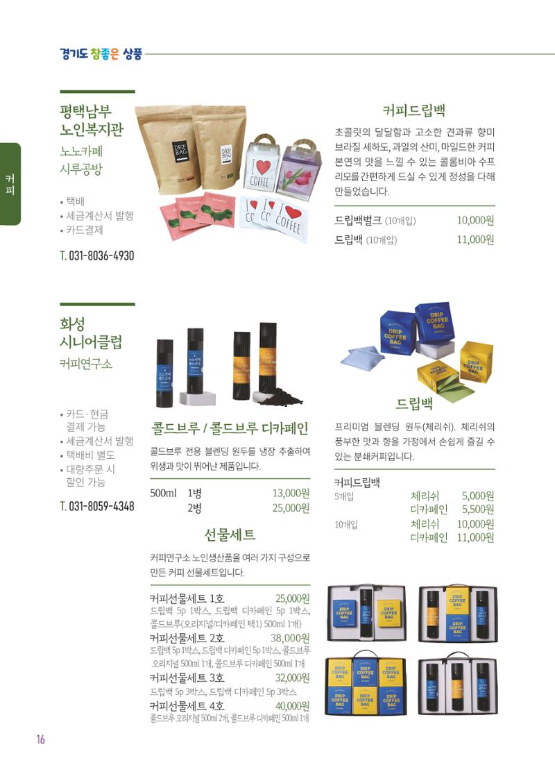 2025년 참좋은상품 카탈로그 18페이지