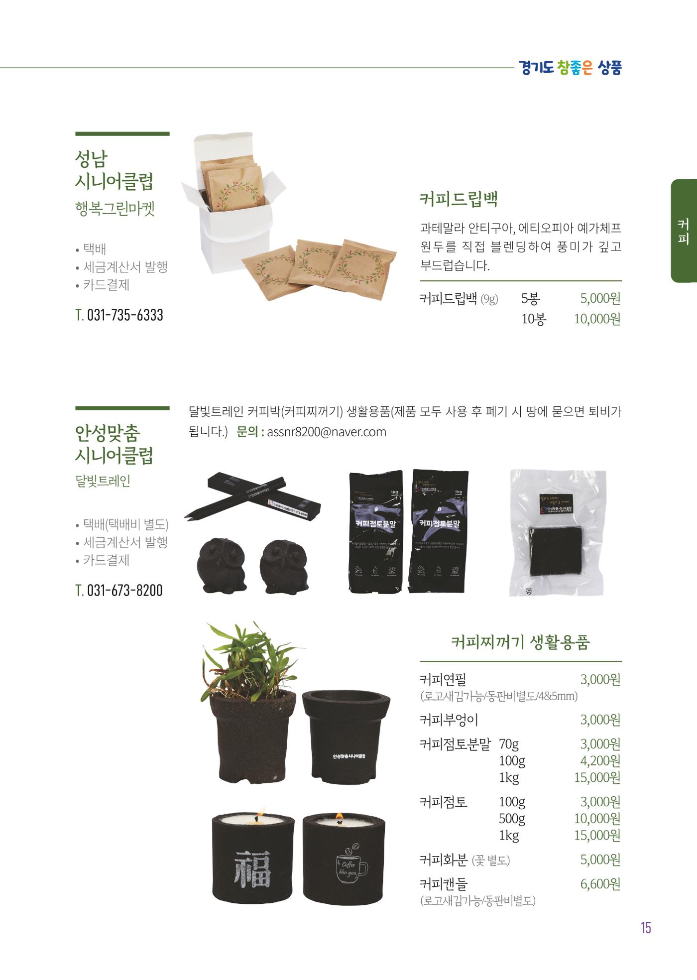 2025년 참좋은상품 카탈로그 17페이지