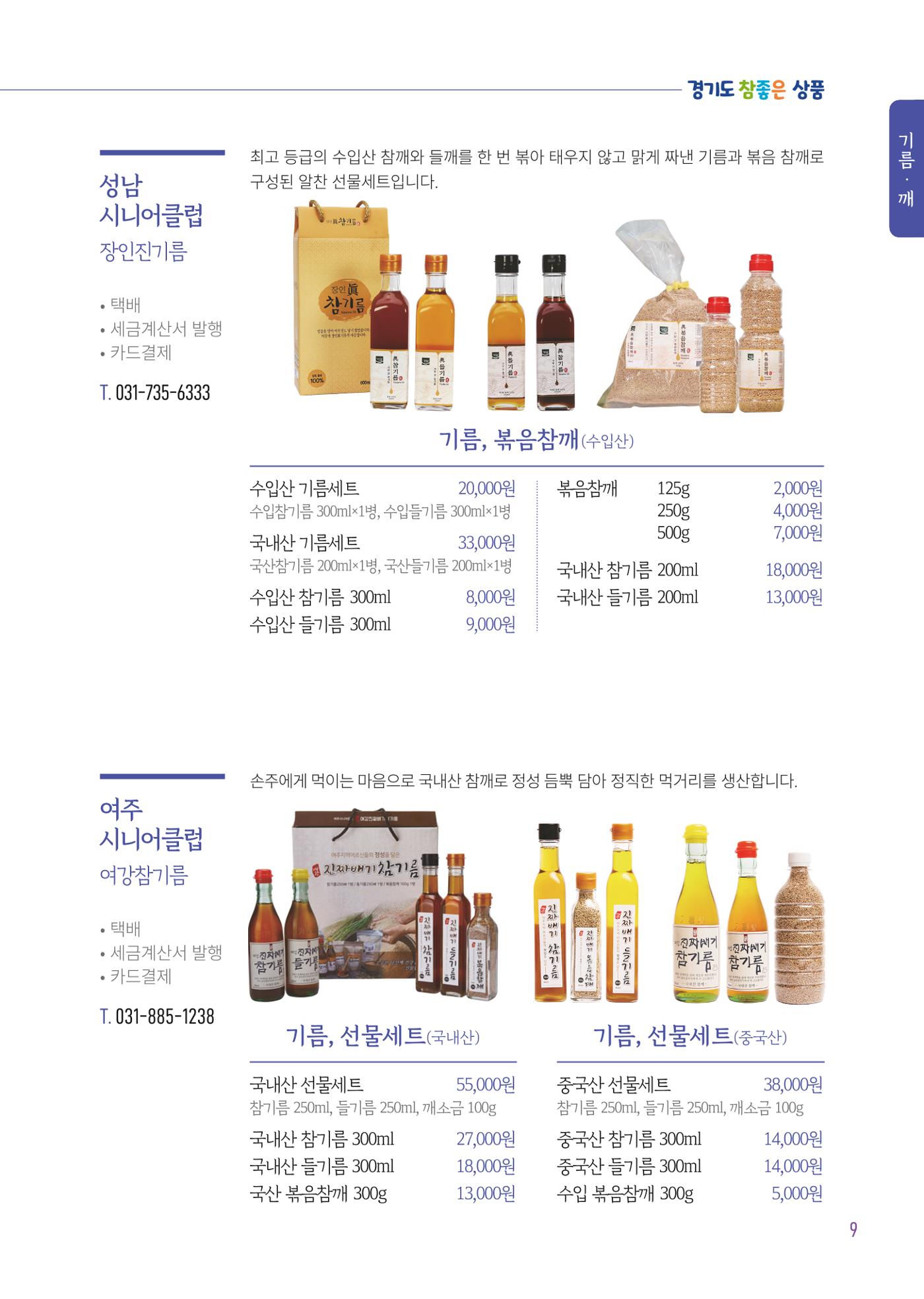 2025년 참좋은상품 카탈로그 11페이지