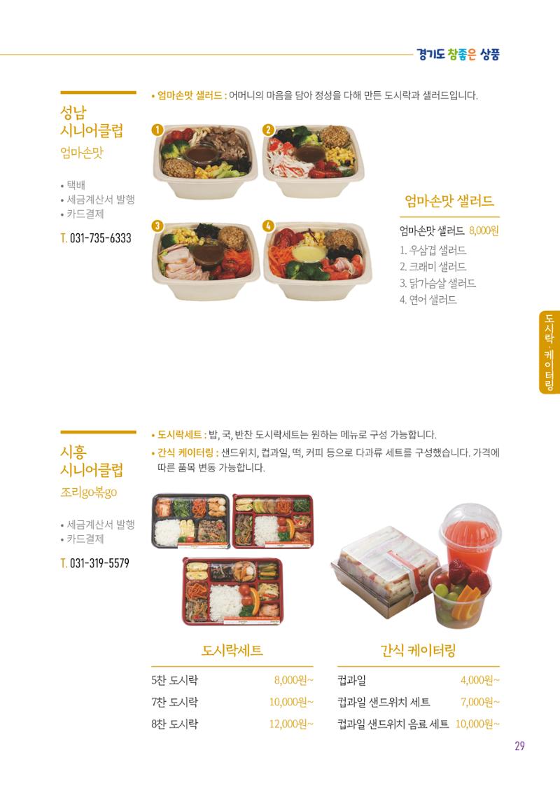2025년 참좋은상품 카탈로그 31페이지