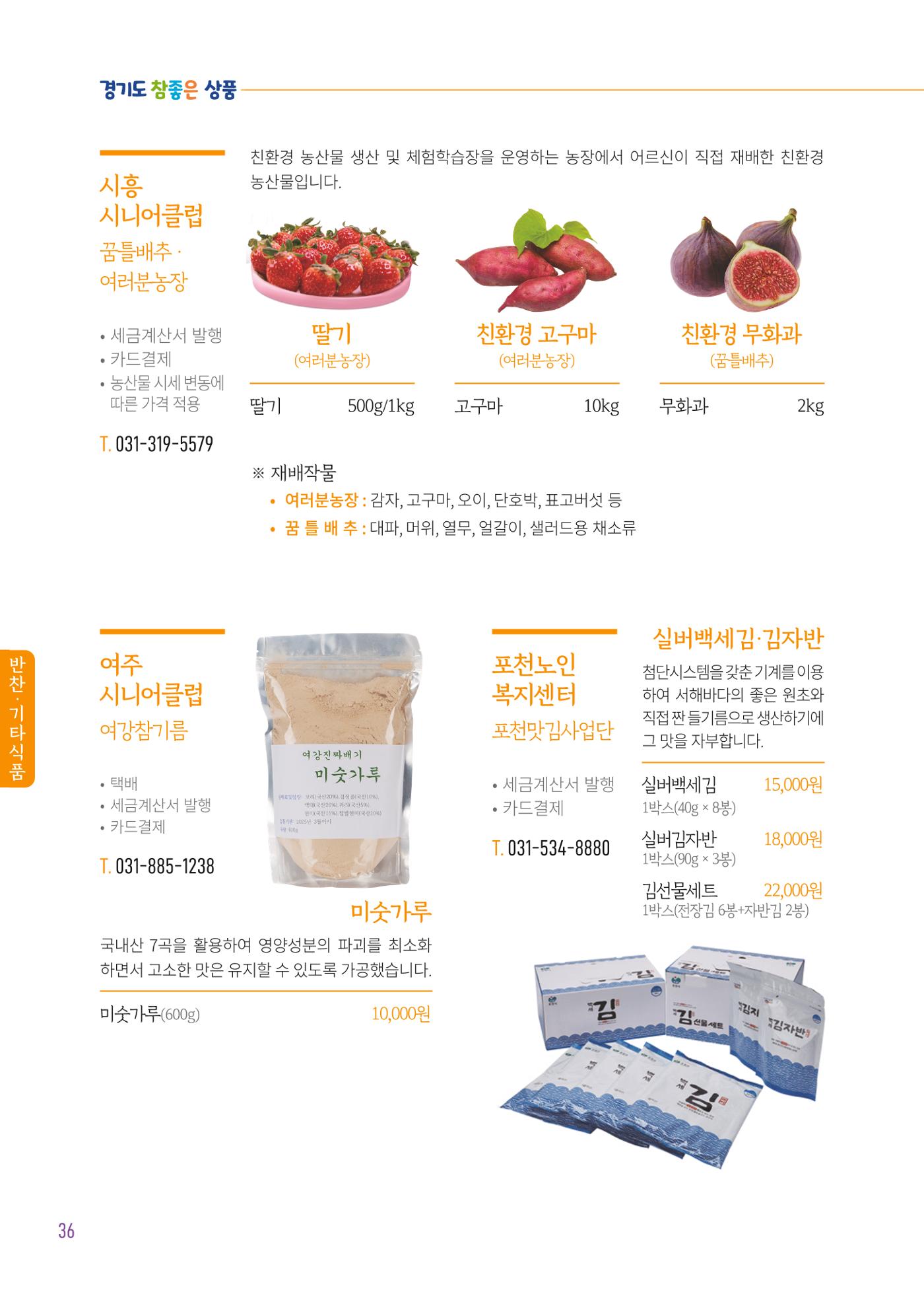 2025년 참좋은상품 카탈로그 38페이지