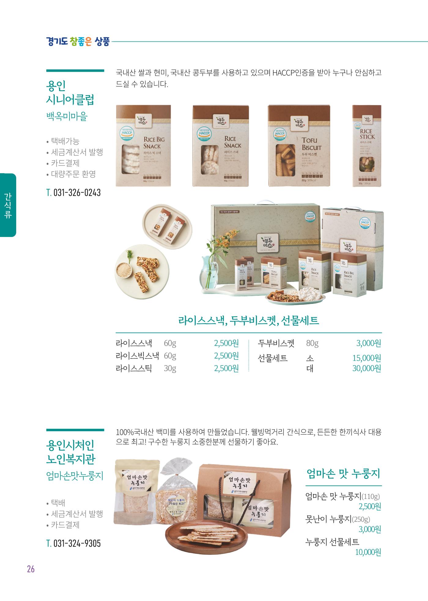 2025년 참좋은상품 카탈로그 28페이지