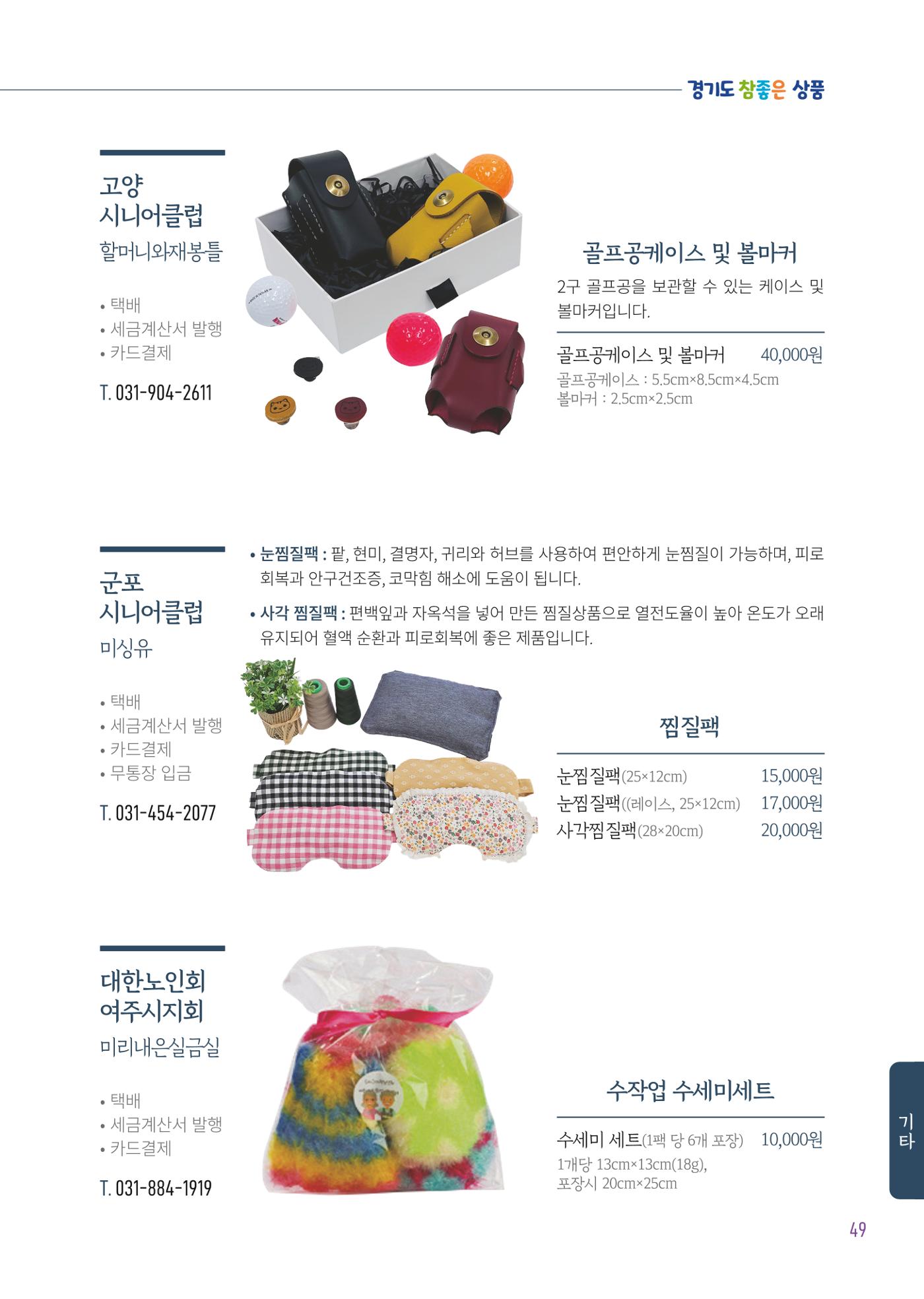 2025년 참좋은상품 카탈로그 51페이지