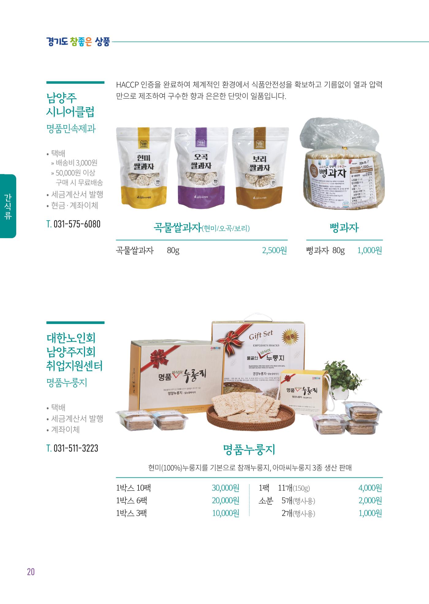 2025년 참좋은상품 카탈로그 22페이지