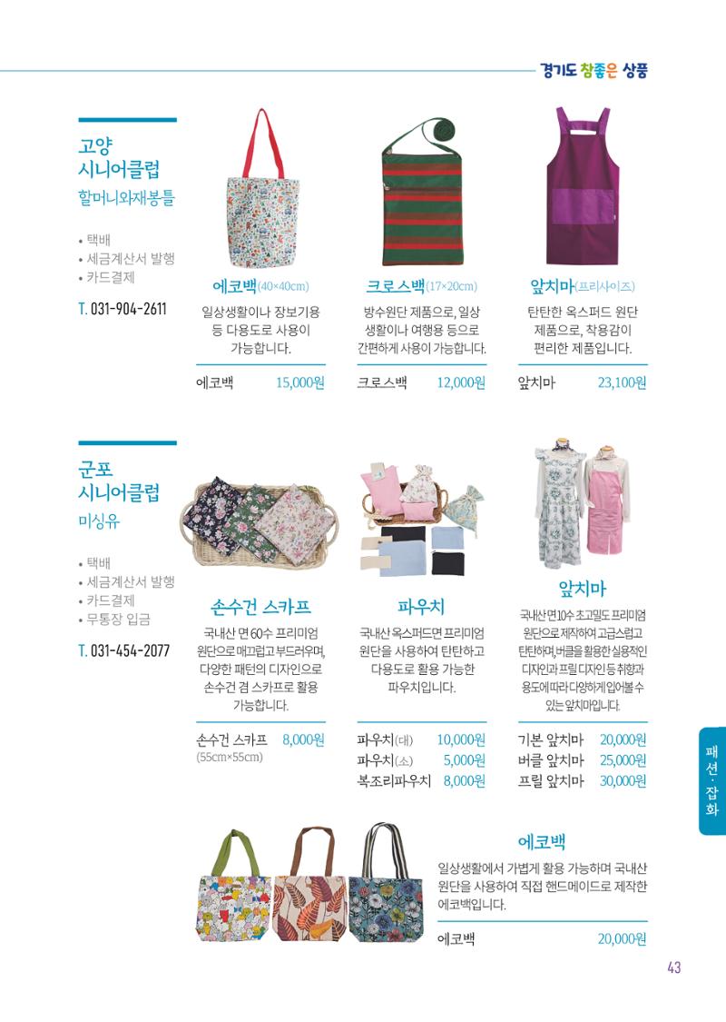 2025년 참좋은상품 카탈로그 45페이지
