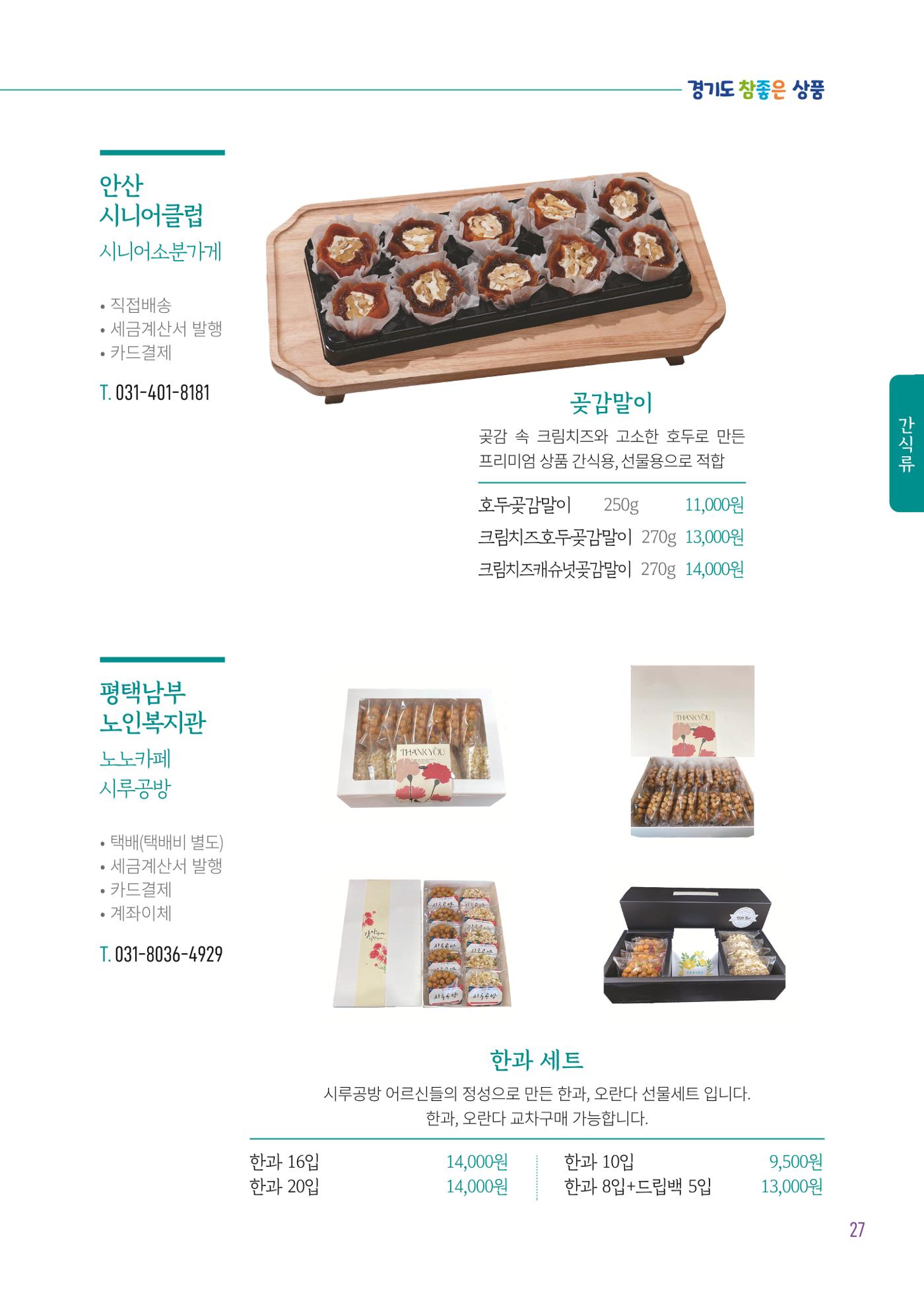 2025년 참좋은상품 카탈로그 29페이지
