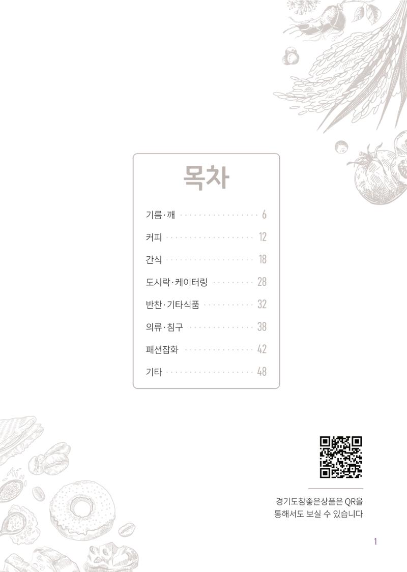 2025년 참좋은상품 카탈로그 3페이지