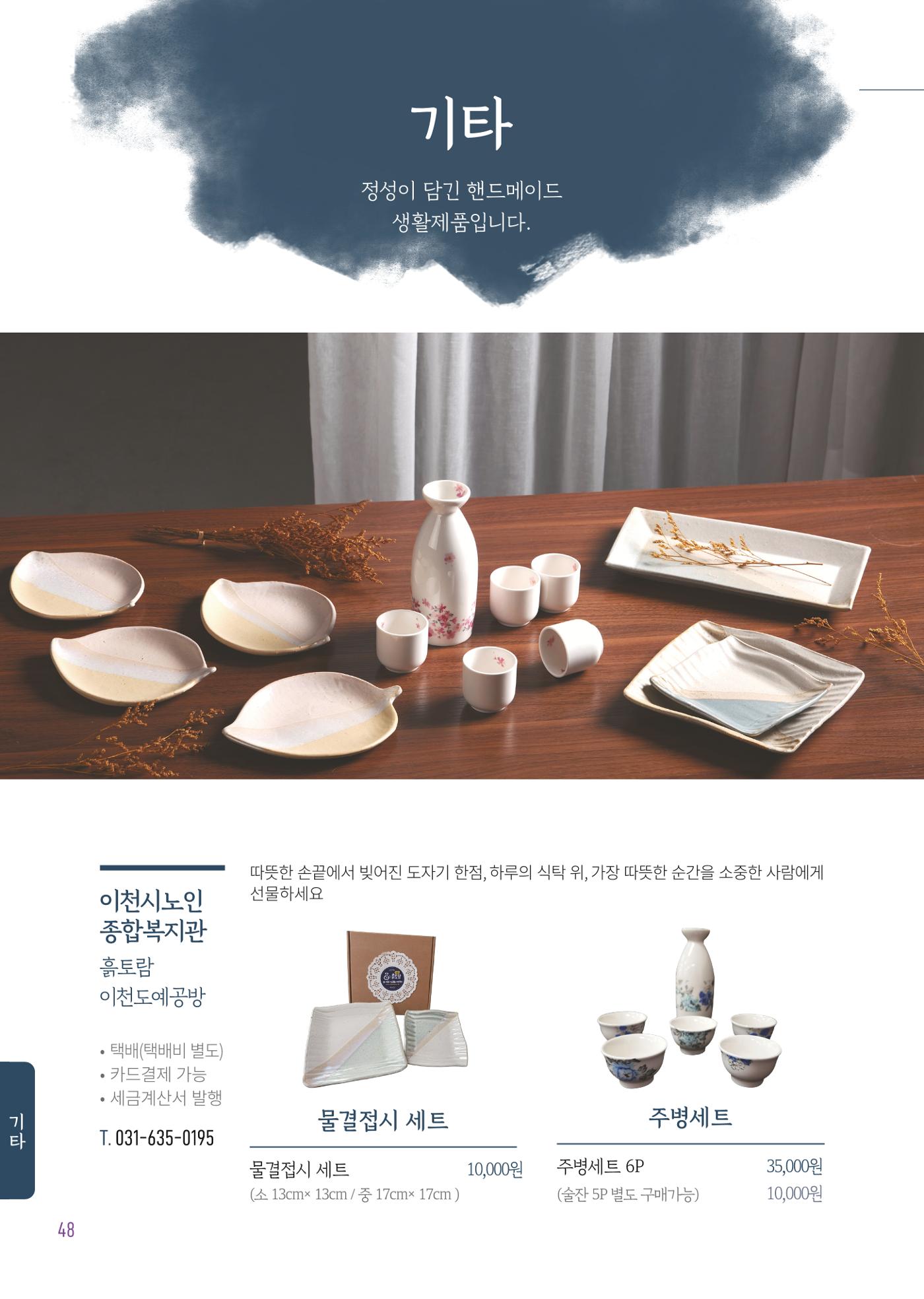 2025년 참좋은상품 카탈로그 50페이지