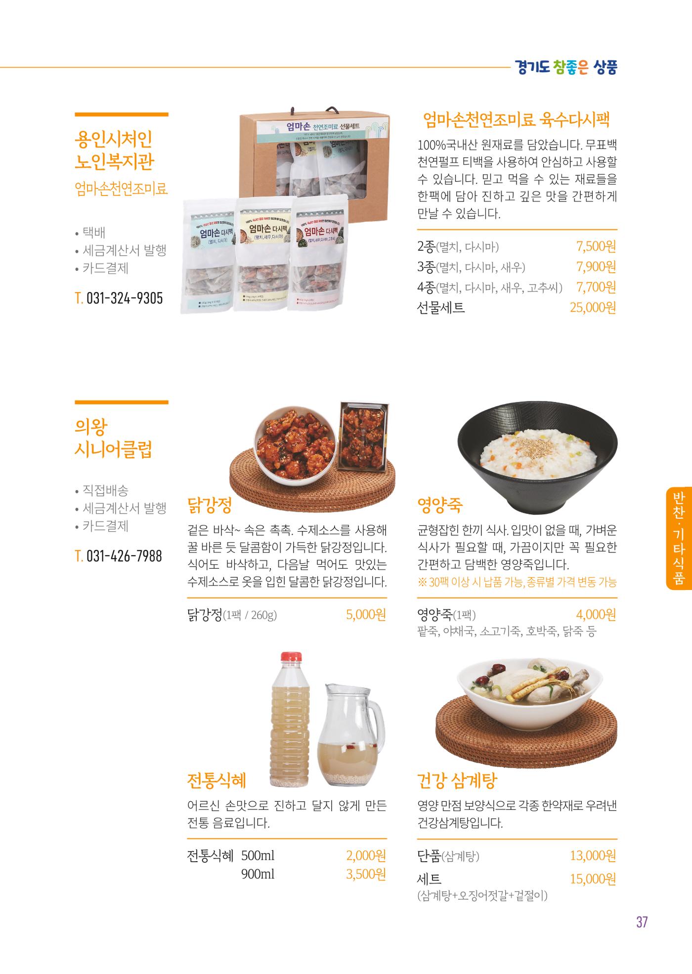 2025년 참좋은상품 카탈로그 39페이지