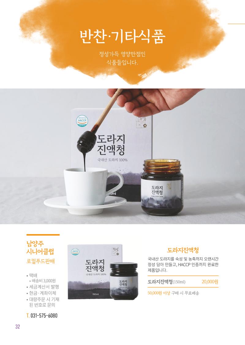 2025년 참좋은상품 카탈로그 34페이지