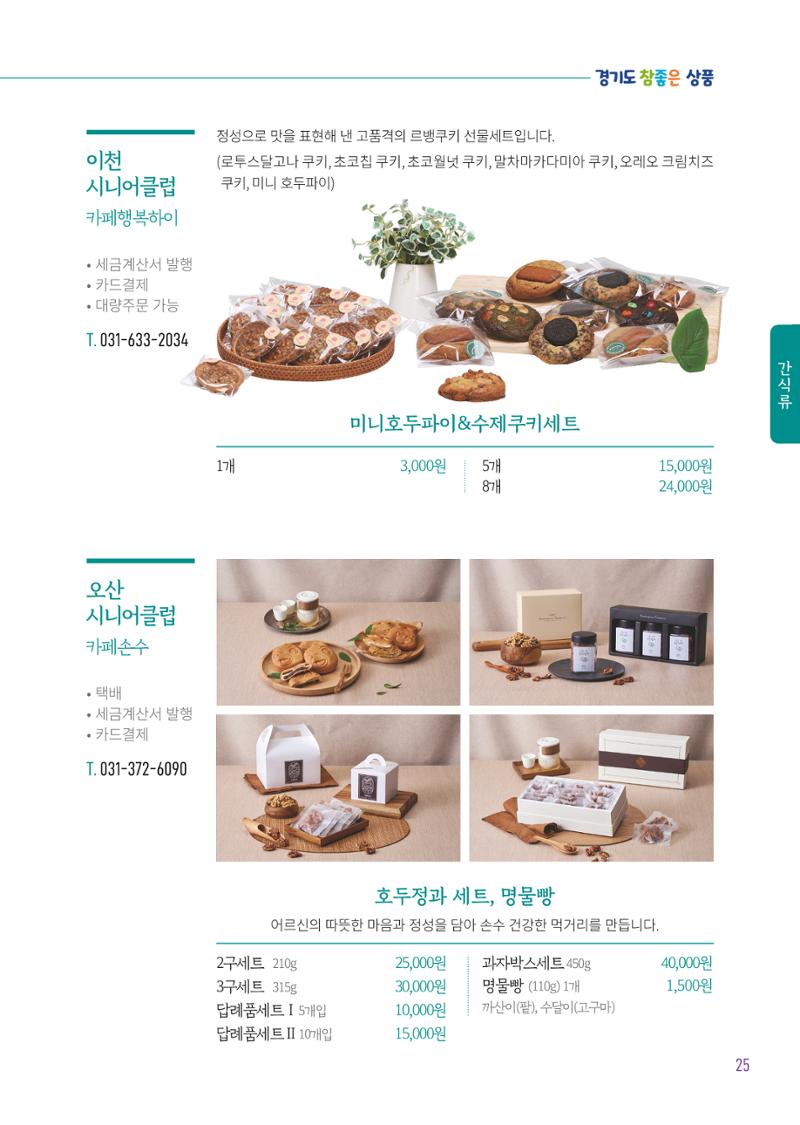 2025년 참좋은상품 카탈로그 27페이지