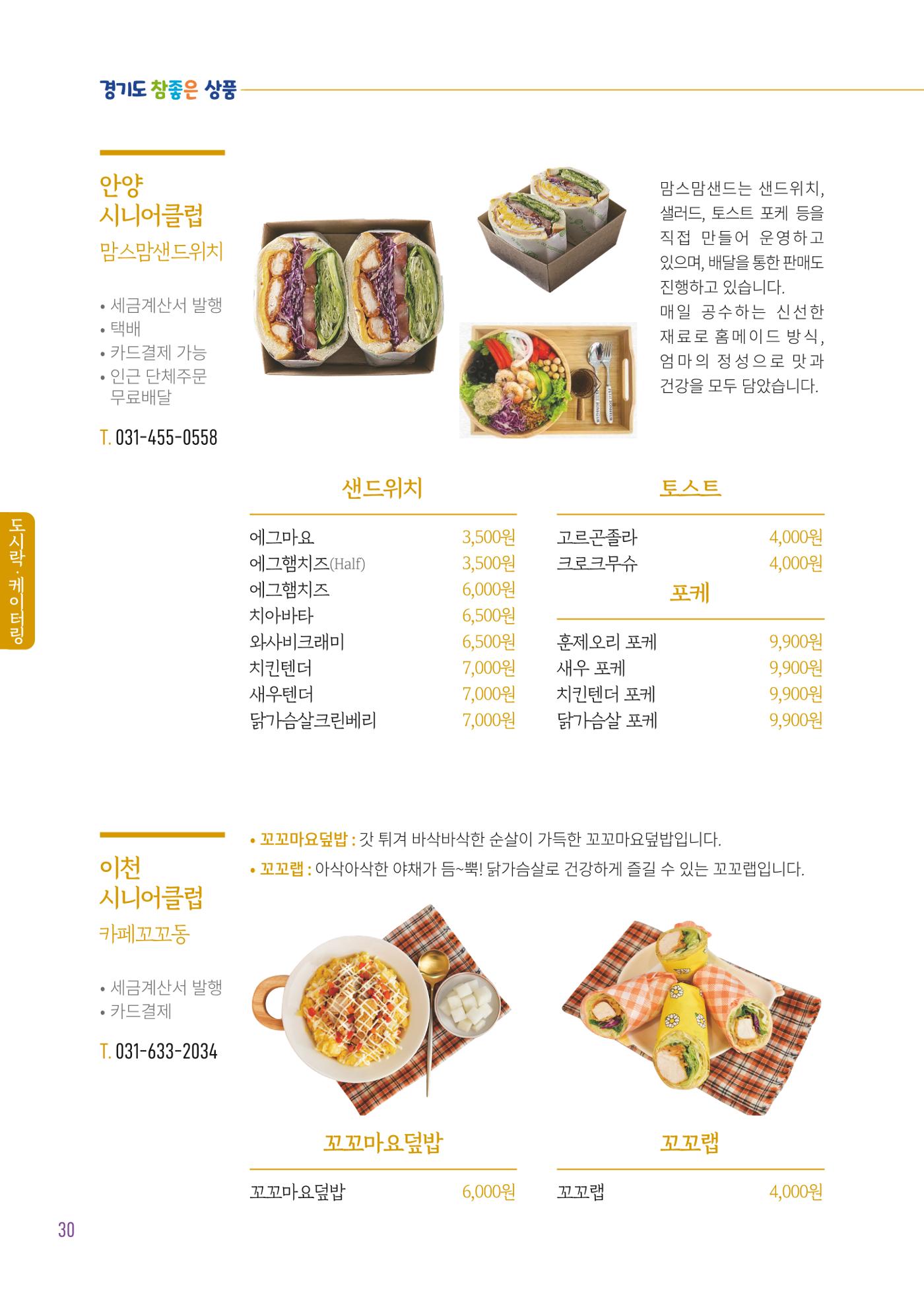 2025년 참좋은상품 카탈로그 32페이지