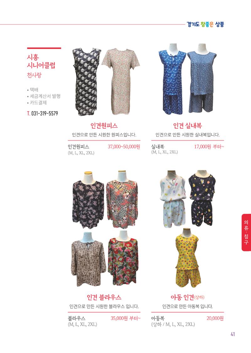 2025년 참좋은상품 카탈로그 43페이지