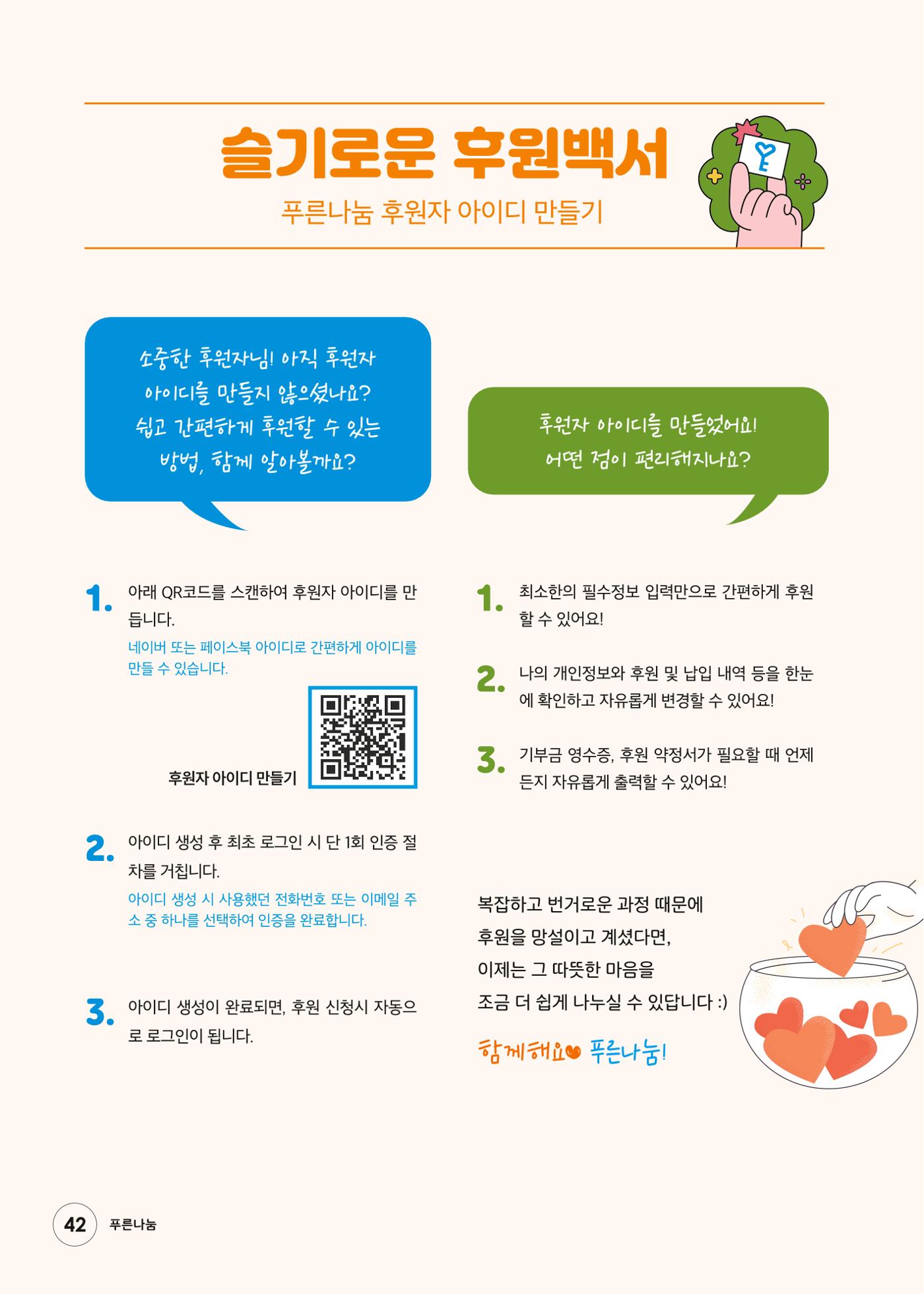 푸른나눔 2025 상반기 소식지 42페이지