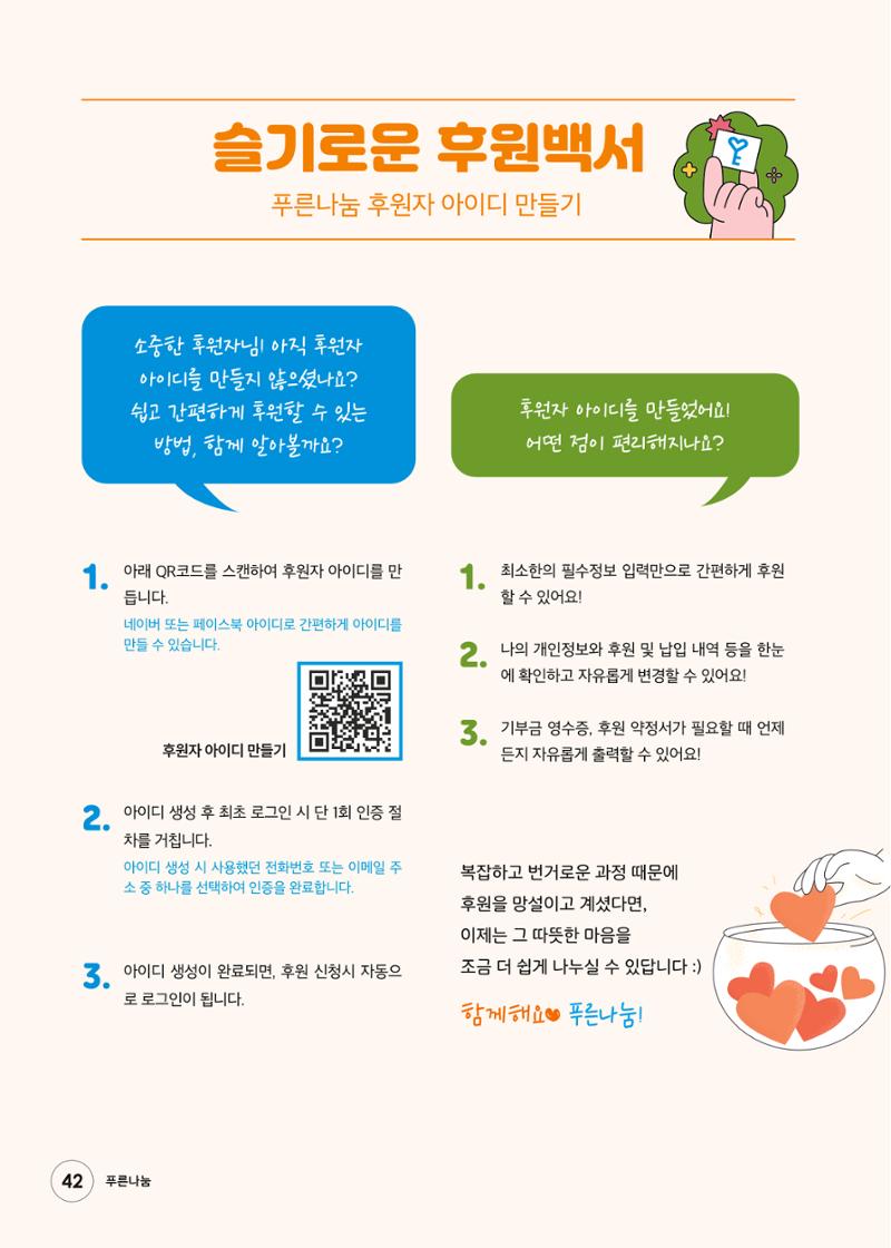푸른나눔 2025 상반기 소식지 42페이지