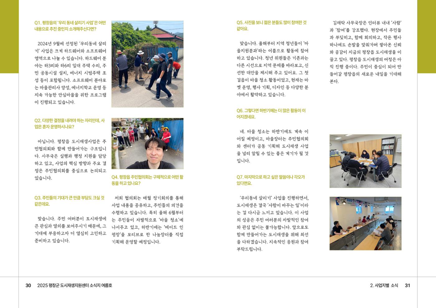 [평창군] 평창군도시재생지원센터 소식지 2025 여름호 16p