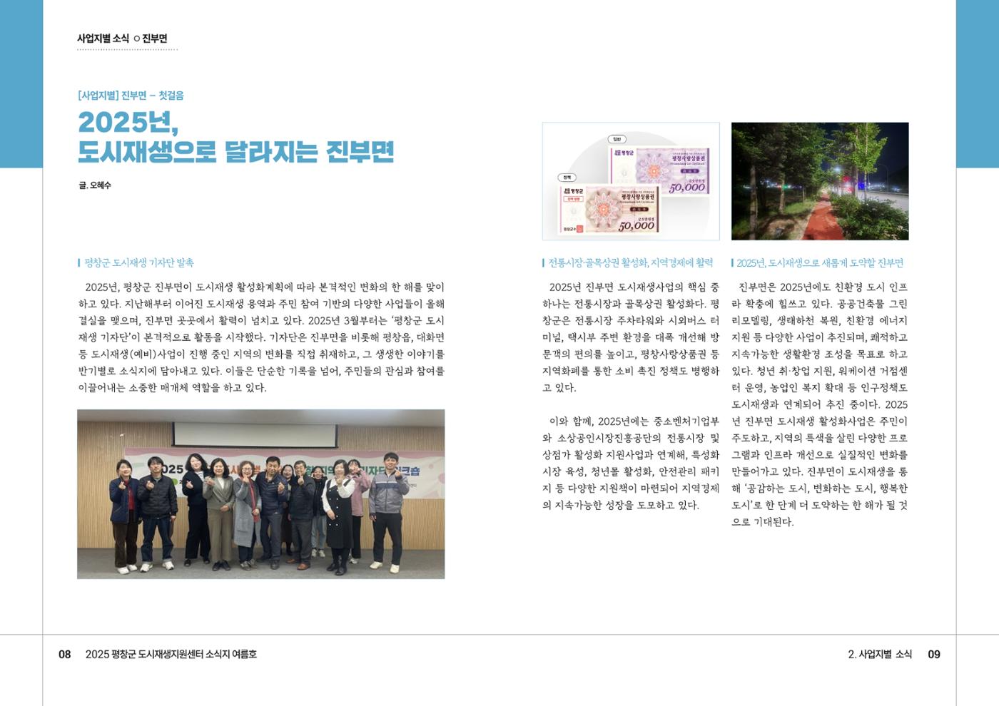[평창군] 평창군도시재생지원센터 소식지 2025 여름호 5p