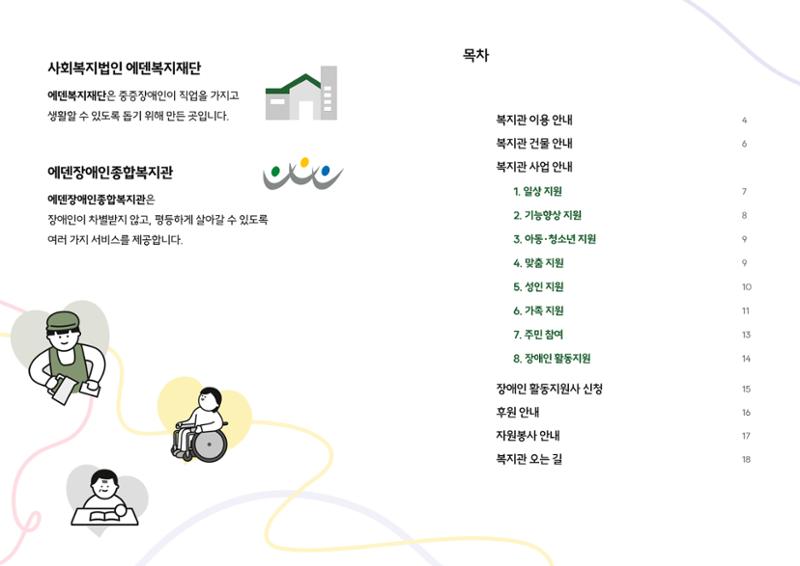 쉬운 복지관 안내서 2페이지
