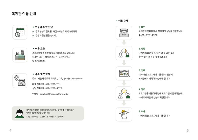 쉬운 복지관 안내서 3페이지