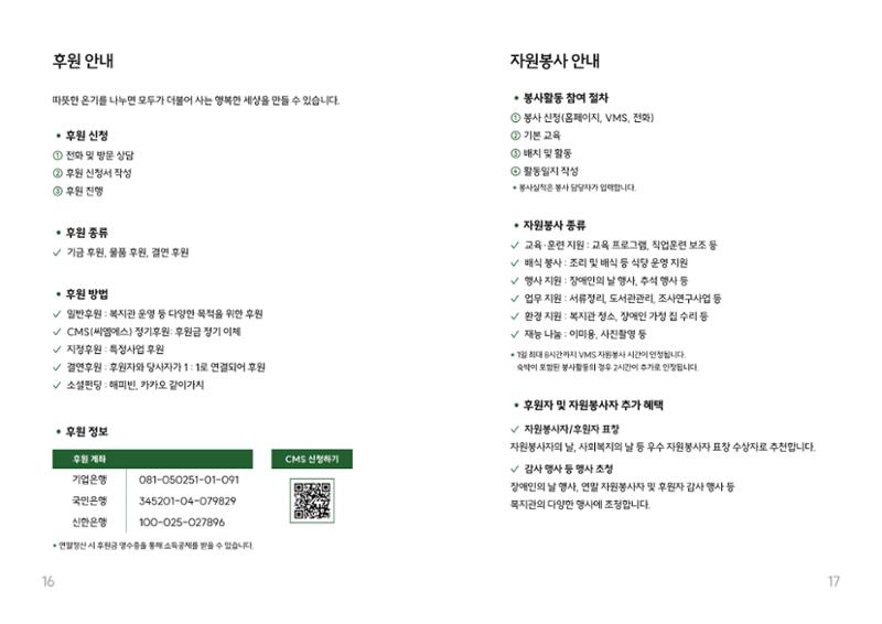 쉬운 복지관 안내서 9페이지