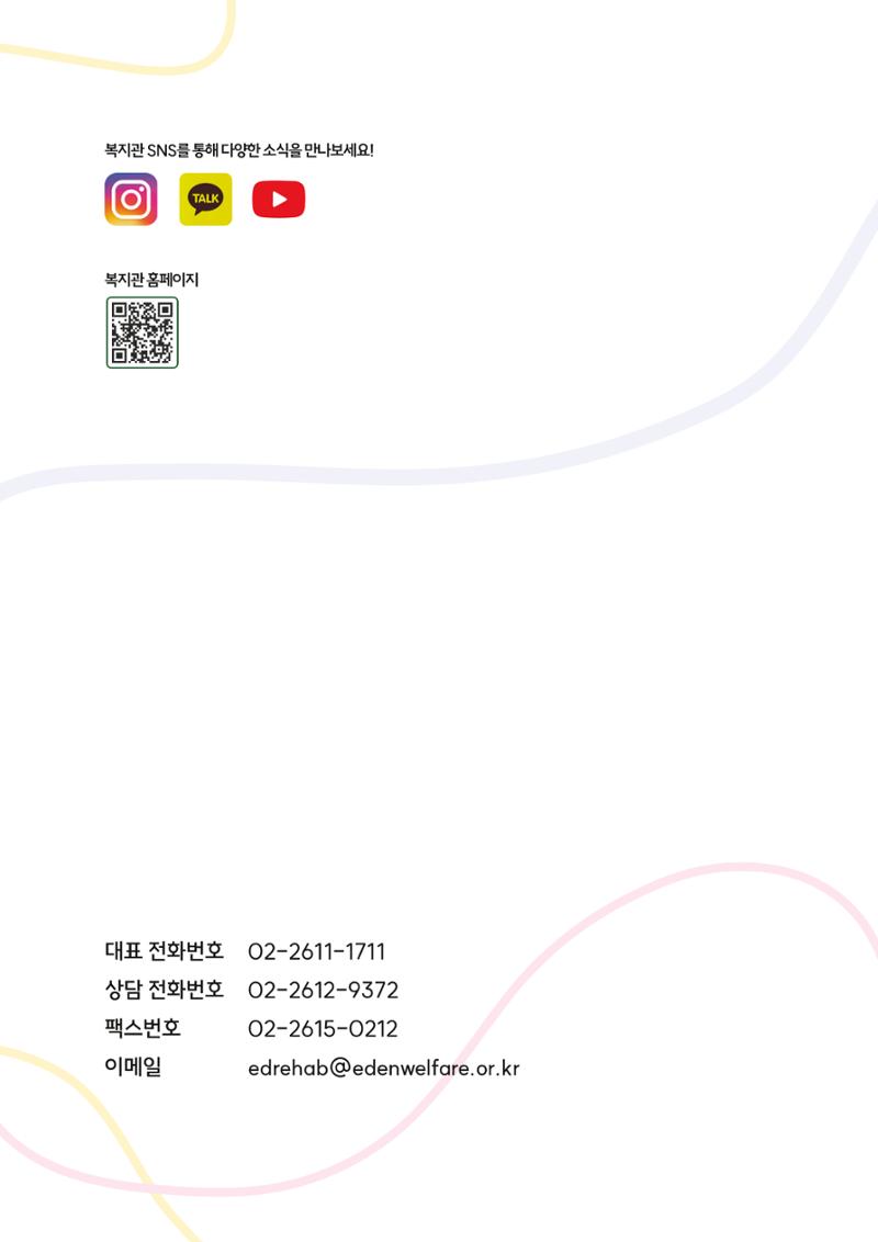 쉬운 복지관 안내서 11페이지